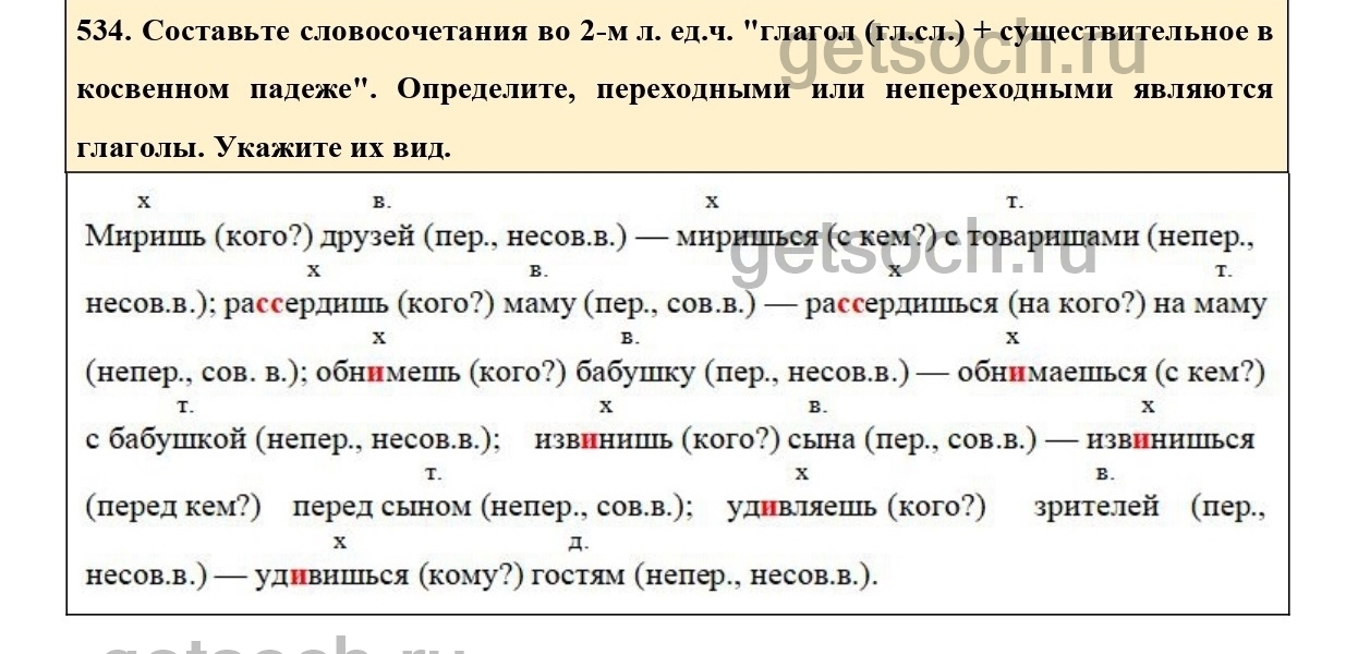Русский язык 6 класс учебник упражнение 534. Русский язык 6 класс упражнение 534. Русский язык 5 класс упражнение 534.