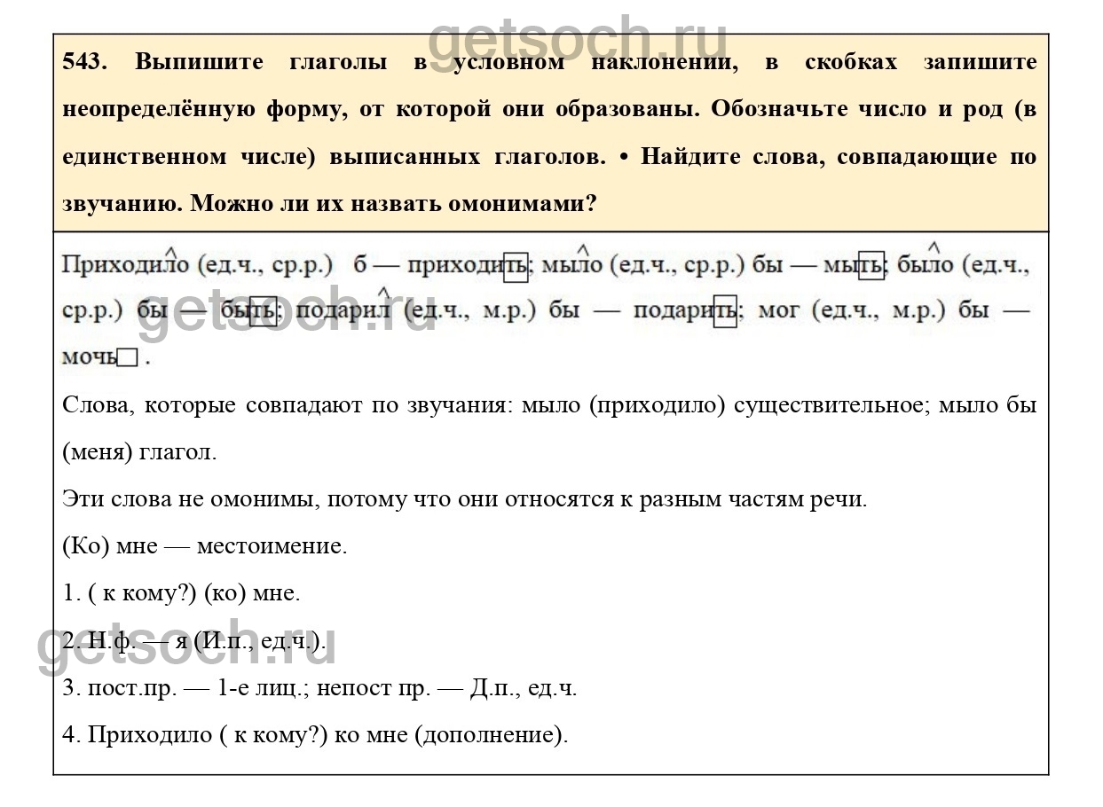 Упражнение 591- ГДЗ по Русскому языку 6 класс Учебник Ладыженская. Часть 2  - Getsoch