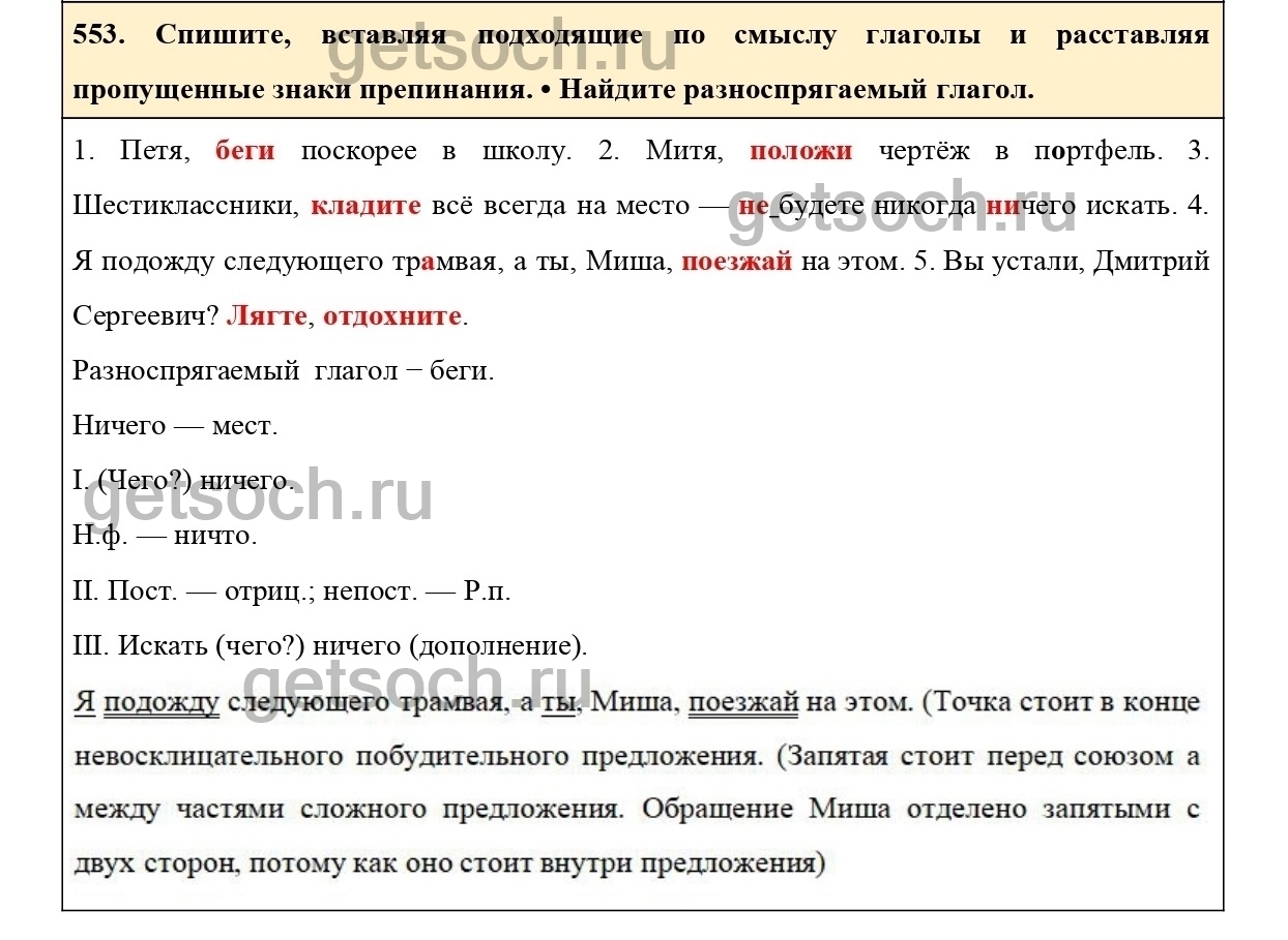 Упражнение 601- ГДЗ по Русскому языку 6 класс Учебник Ладыженская. Часть 2  - Getsoch