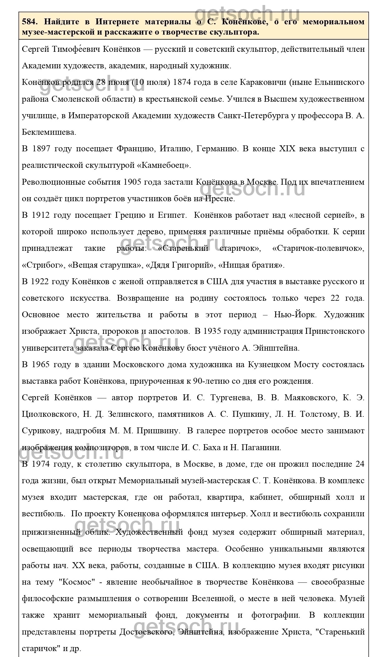 Русский язык 6 класс упражнение 584
