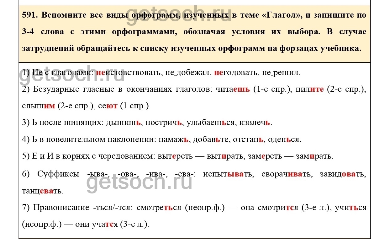 Упражнение 591- ГДЗ по Русскому языку 6 класс Учебник Ладыженская. Часть 2  - Getsoch