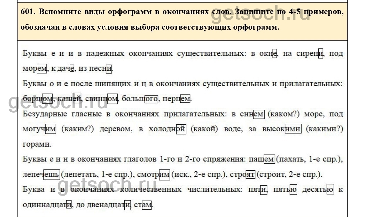 Упражнение 601- ГДЗ по Русскому языку 6 класс Учебник Ладыженская. Часть 2  - Getsoch