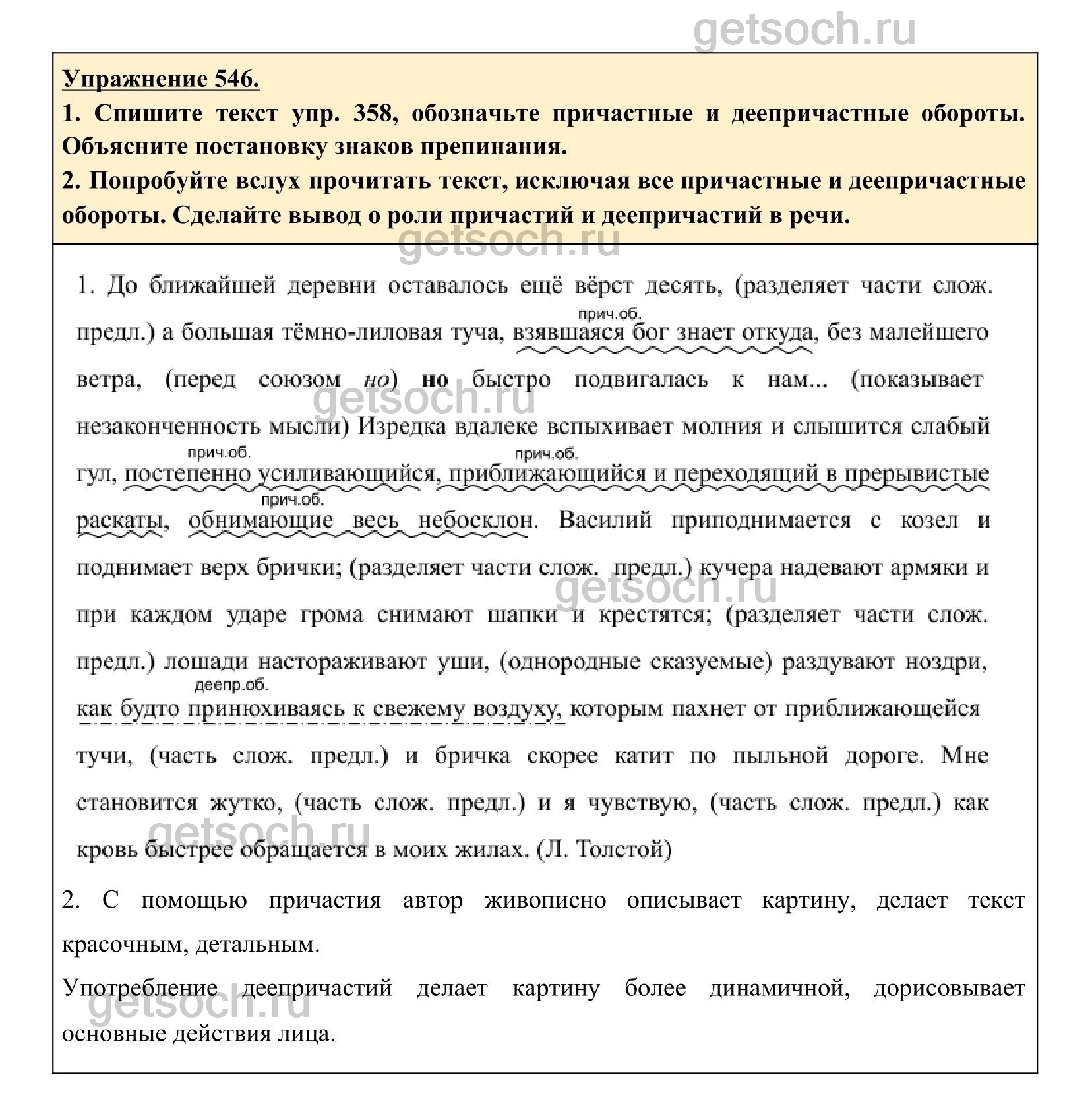 Русский язык 6 класс учебник упражнение 546