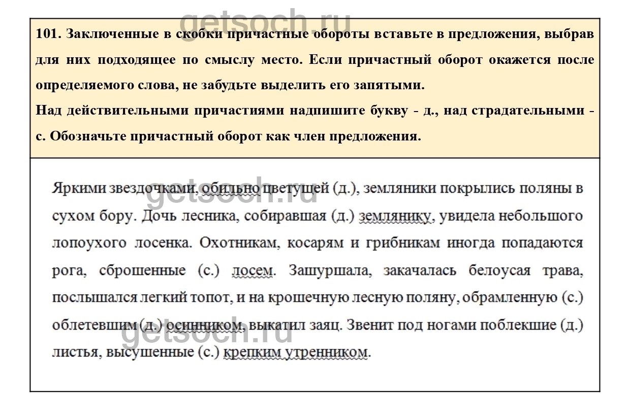 Упражнение 104- ГДЗ по Русскому языку 7 класс Учебник Ладыженская - Getsoch