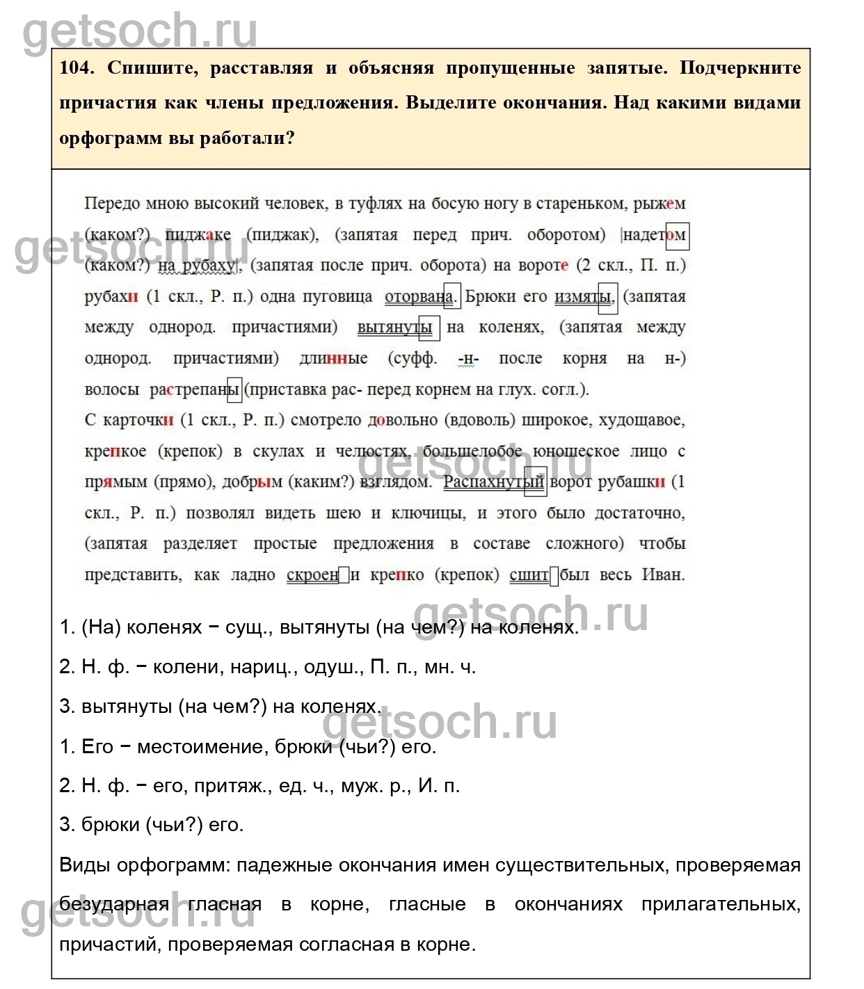 Упражнение 104- ГДЗ по Русскому языку 7 класс Учебник Ладыженская - Getsoch