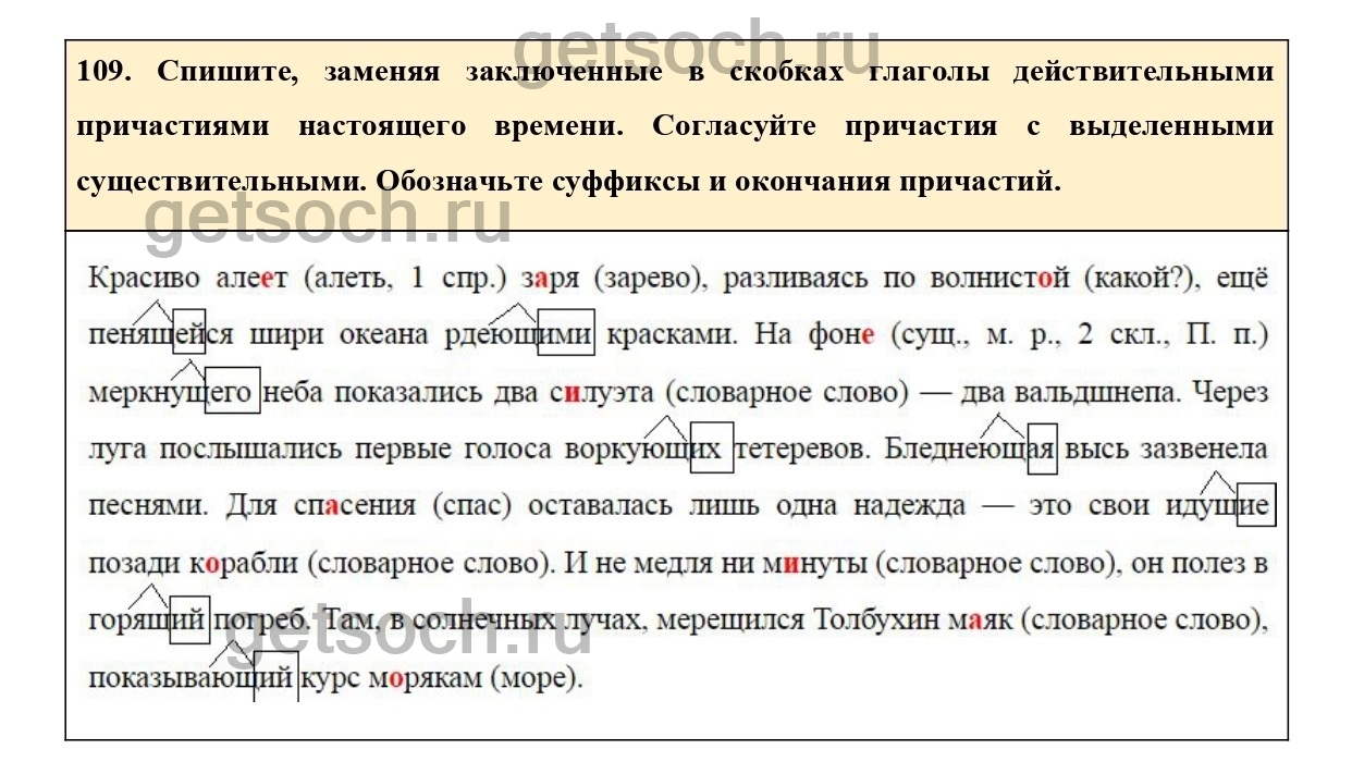 Русский язык пятый класс упражнение 113. Согласование причастий с существительными упражнения. Согласование причастий с именами существительными. Причастия согласуются с глаголами или нет.