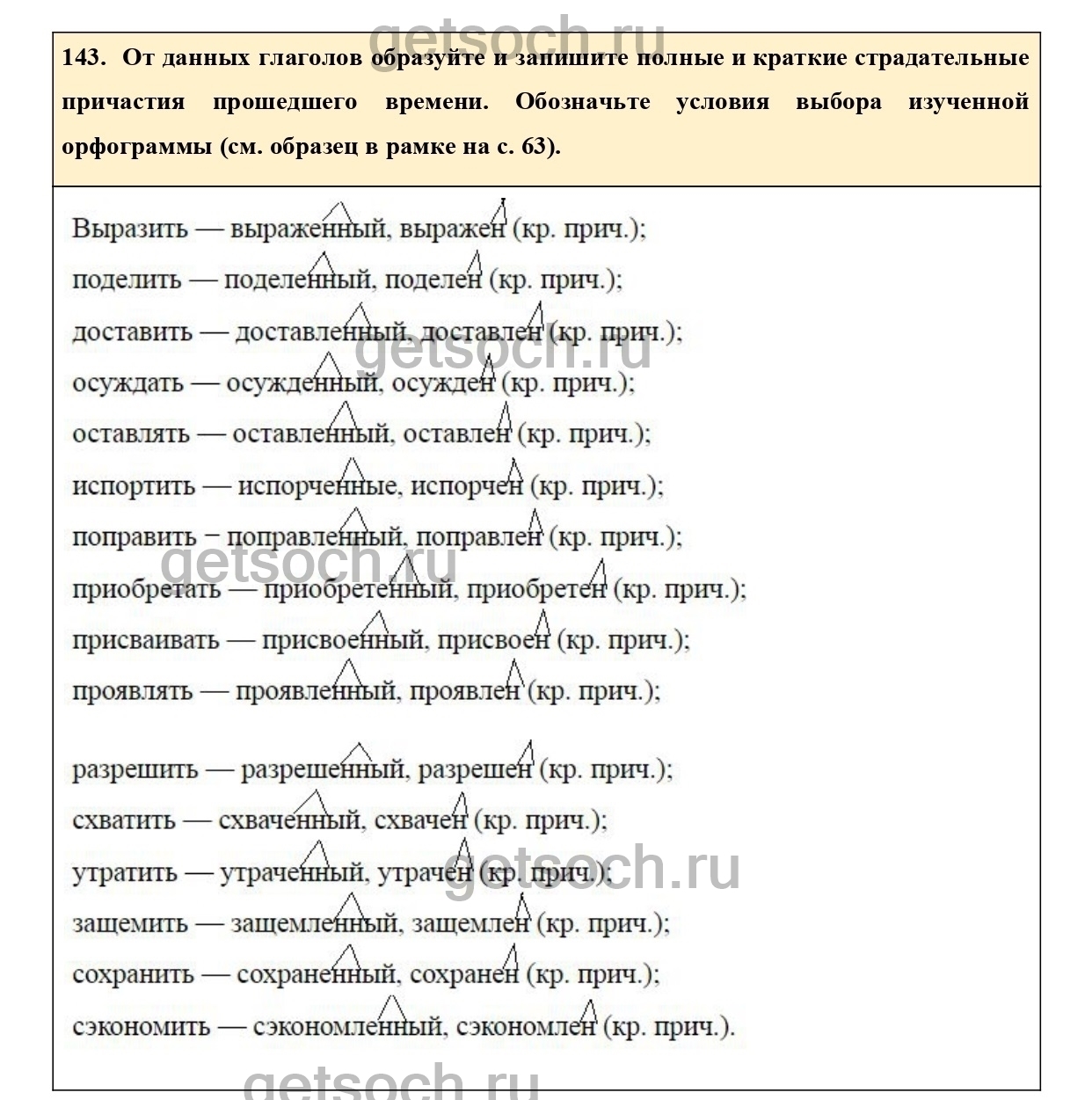 Упражнение 143- ГДЗ по Русскому языку 7 класс Учебник Ладыженская - Getsoch