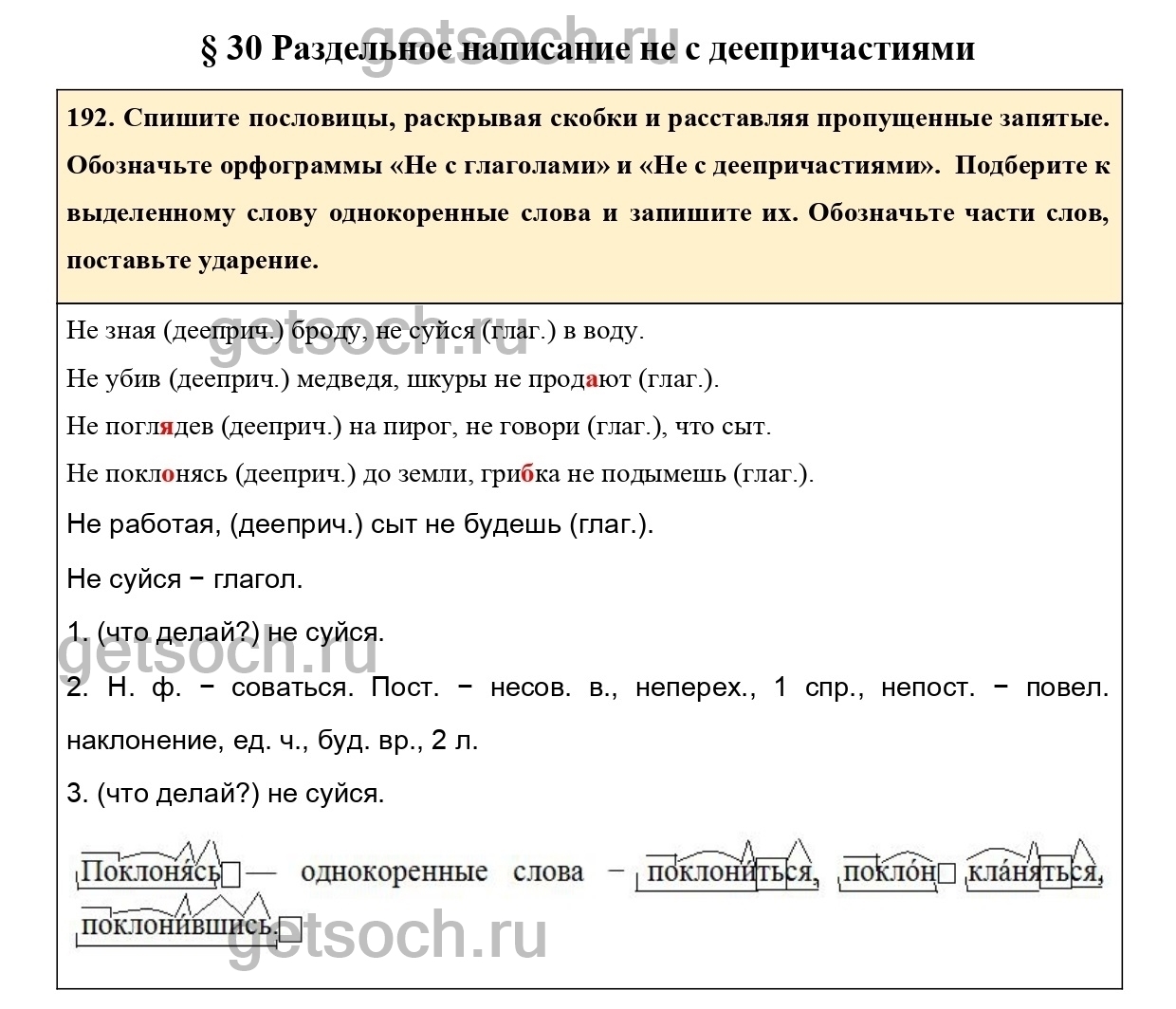 Русский язык вторая часть упражнение 192. Упражнение 140 по русскому языку 4 класс. Упражнение 140 по русскому языку 4 класс 1 часть.