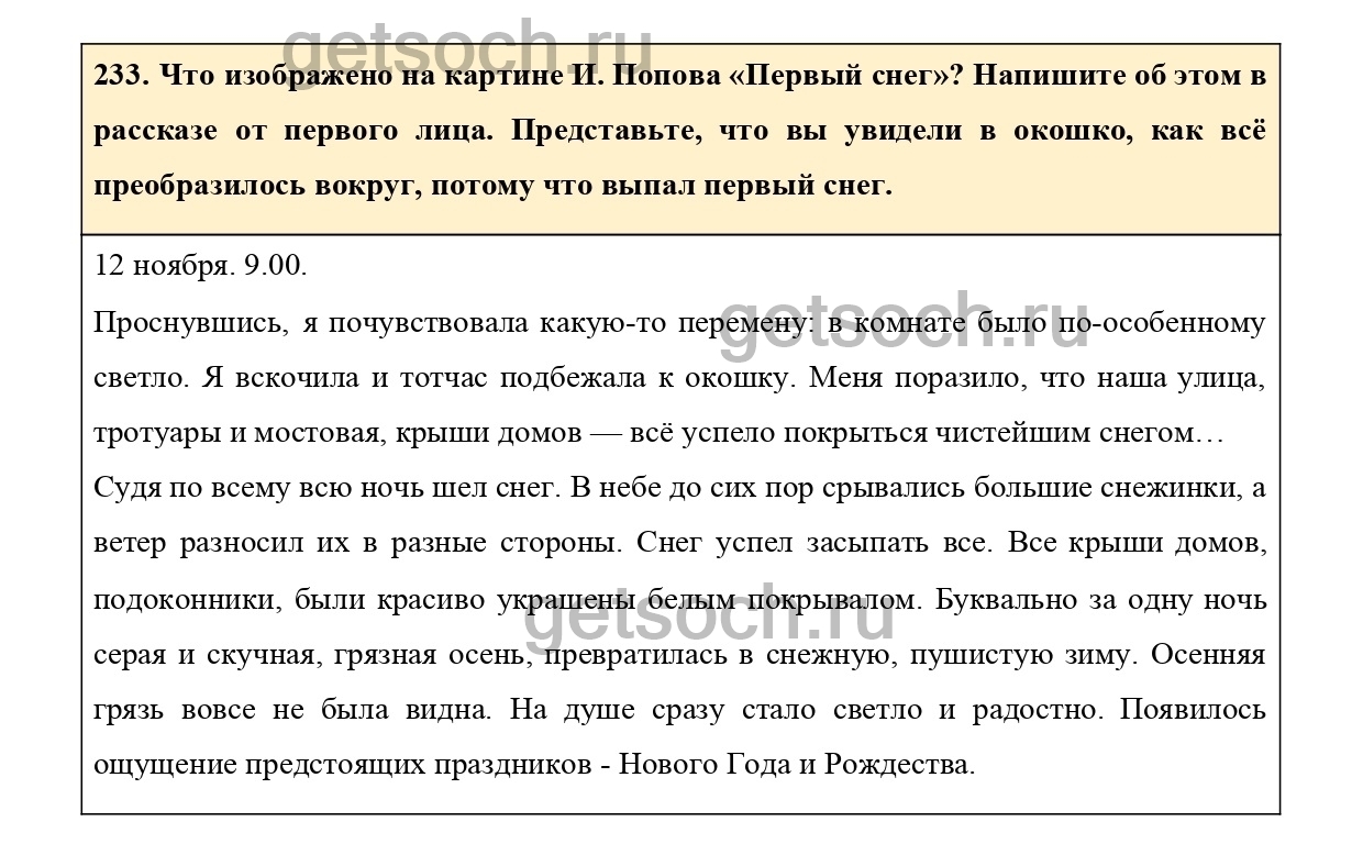 Упражнение 241 8 класс ладыженская