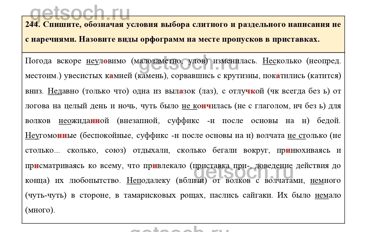 Спишите обозначая условия выбора орфограмм в корне. Спишите обозначая условия выбора слитного и раздельного. Русский язык 7 класс упражнение 252.