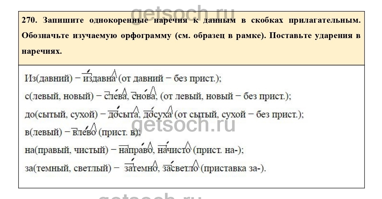 270 упражнение по русскому 6 класс