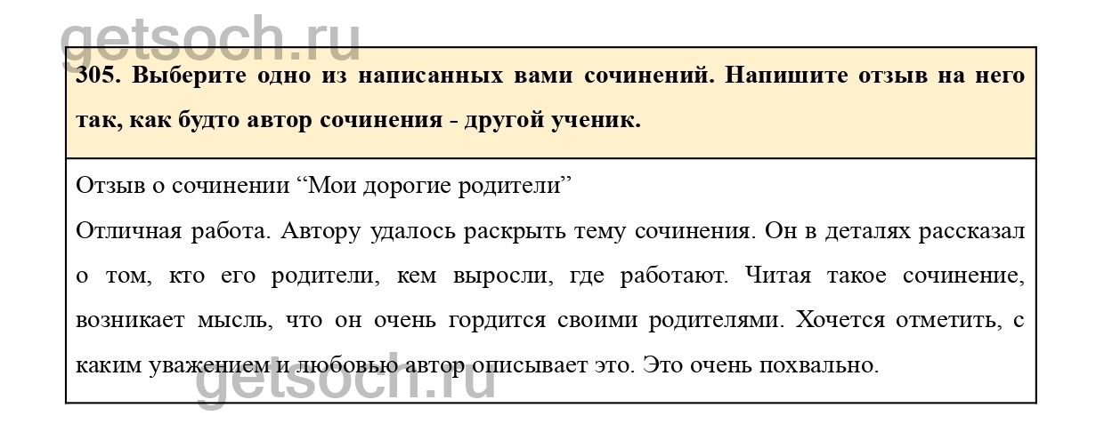 Упражнение 315 по русскому языку 7 класс. Русский язык 7 класс упражнение 305. Русский язык 7 класс страница 129 упражнение 315. Ладыженская русский язык 7 класс учебник ответы