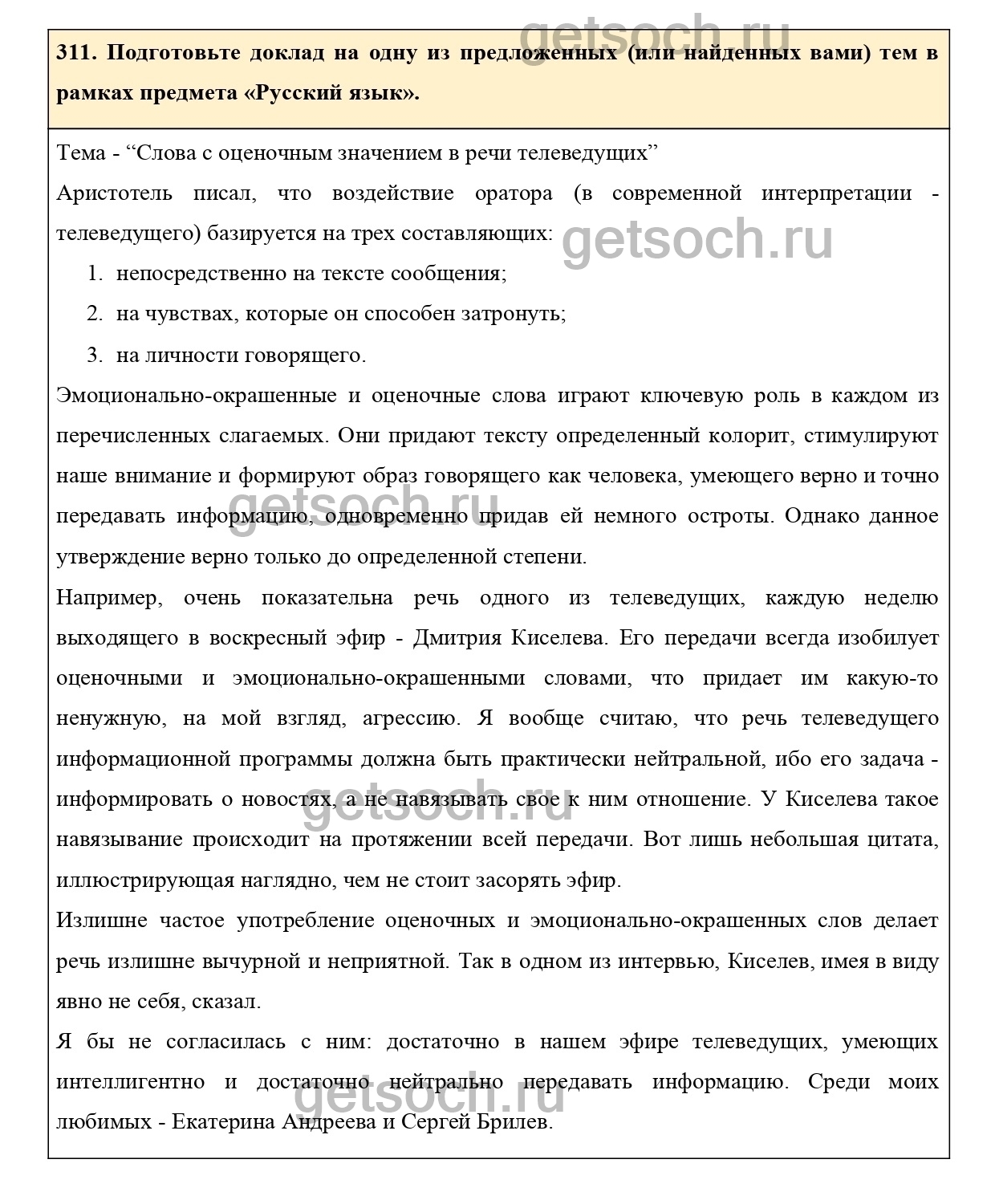 Упражнение 323- ГДЗ по Русскому языку 7 класс Учебник Ладыженская - Getsoch