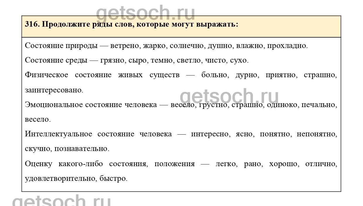 Упражнение 328- ГДЗ по Русскому языку 7 класс Учебник Ладыженская - Getsoch