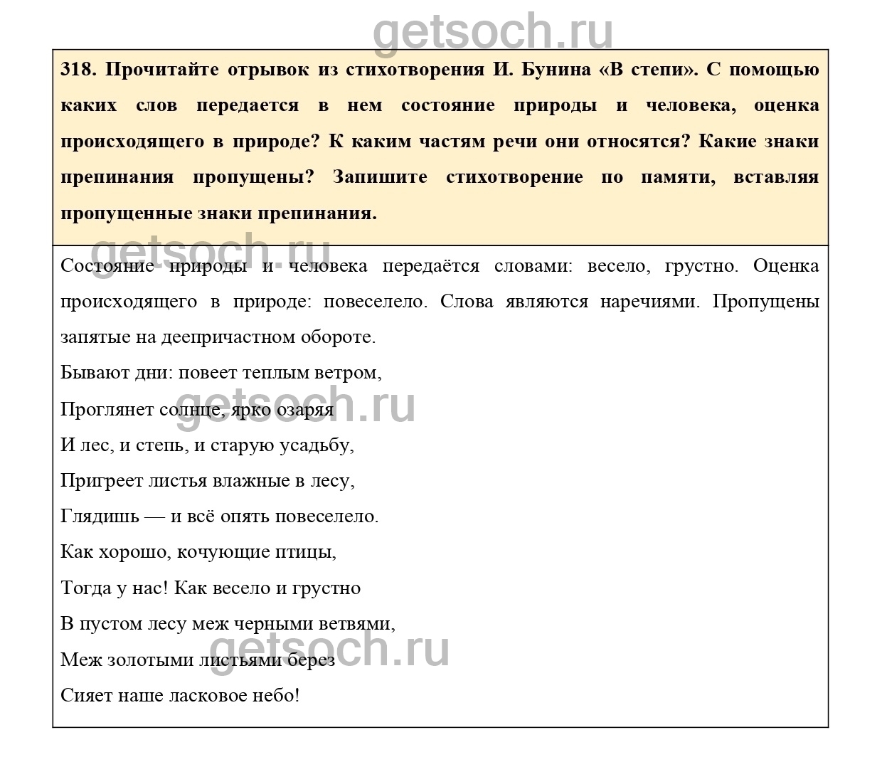 Упражнение 318- ГДЗ по Русскому языку 7 класс Учебник Ладыженская - Getsoch