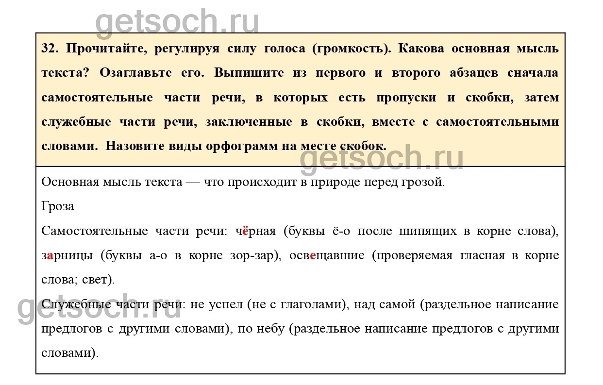 Ладыженская 7 класс учебник ответы