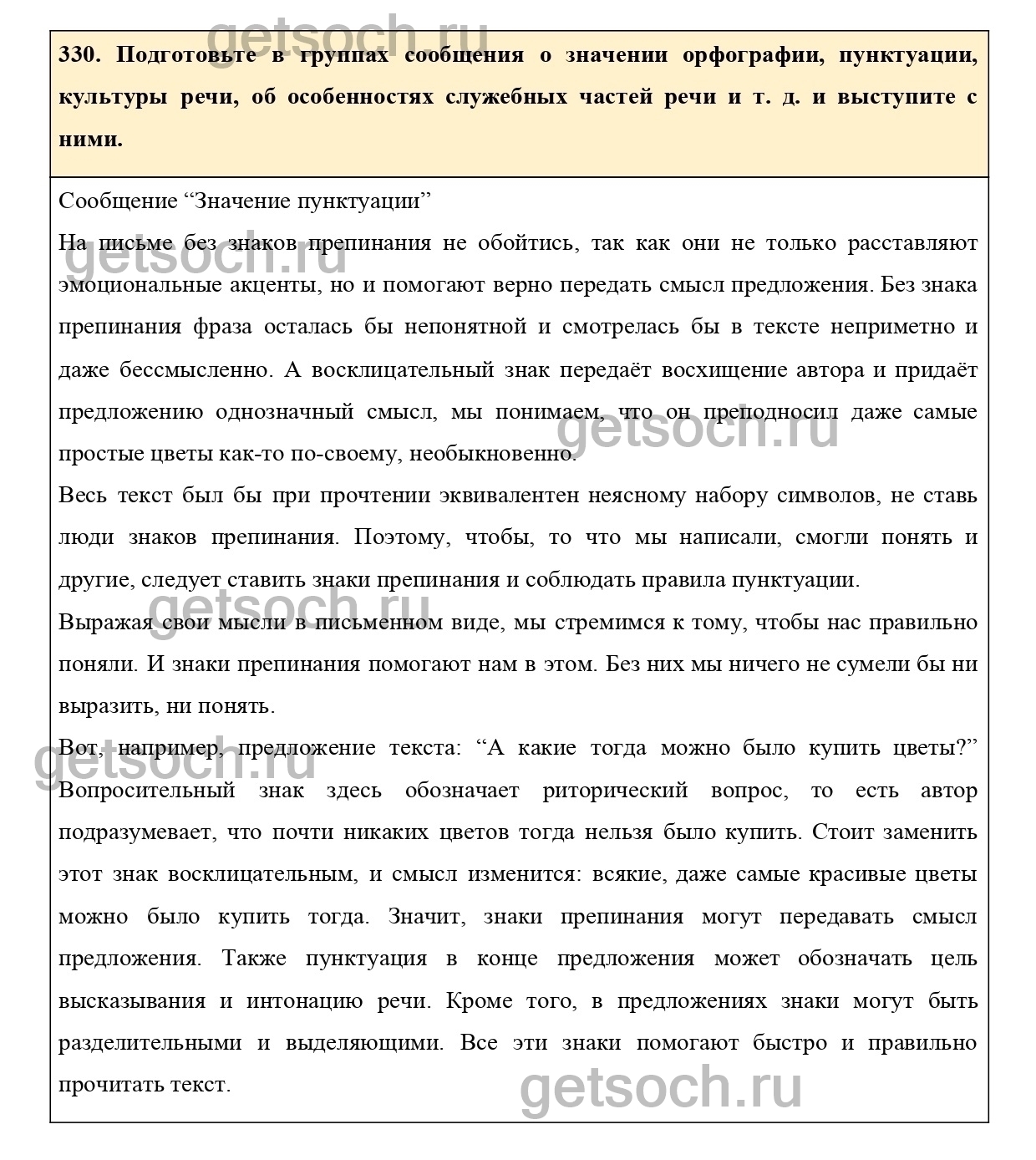 Упражнение 330- ГДЗ по Русскому языку 7 класс Учебник Ладыженская - Getsoch