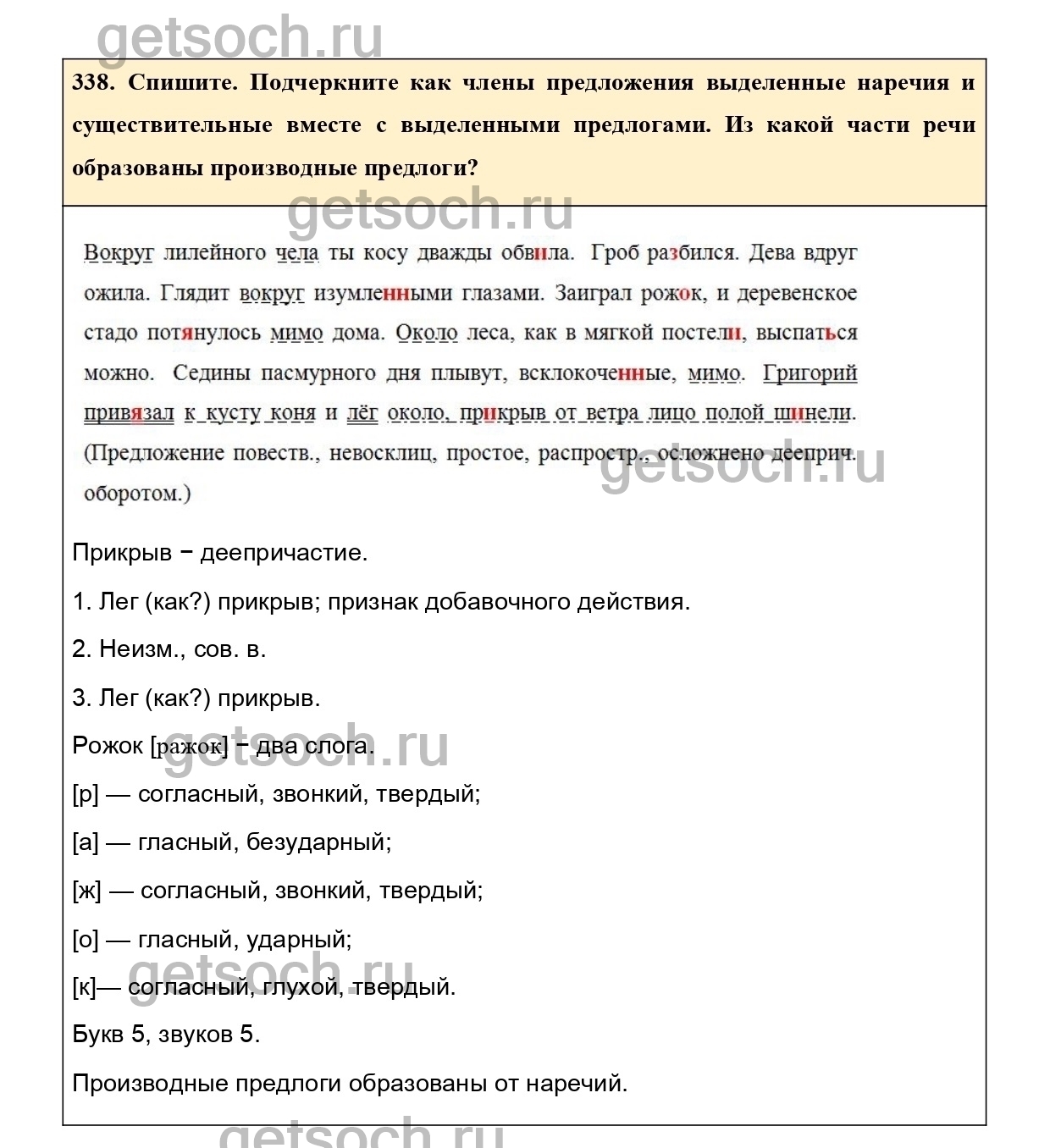 Упражнение 338- ГДЗ по Русскому языку 7 класс Учебник Ладыженская - Getsoch