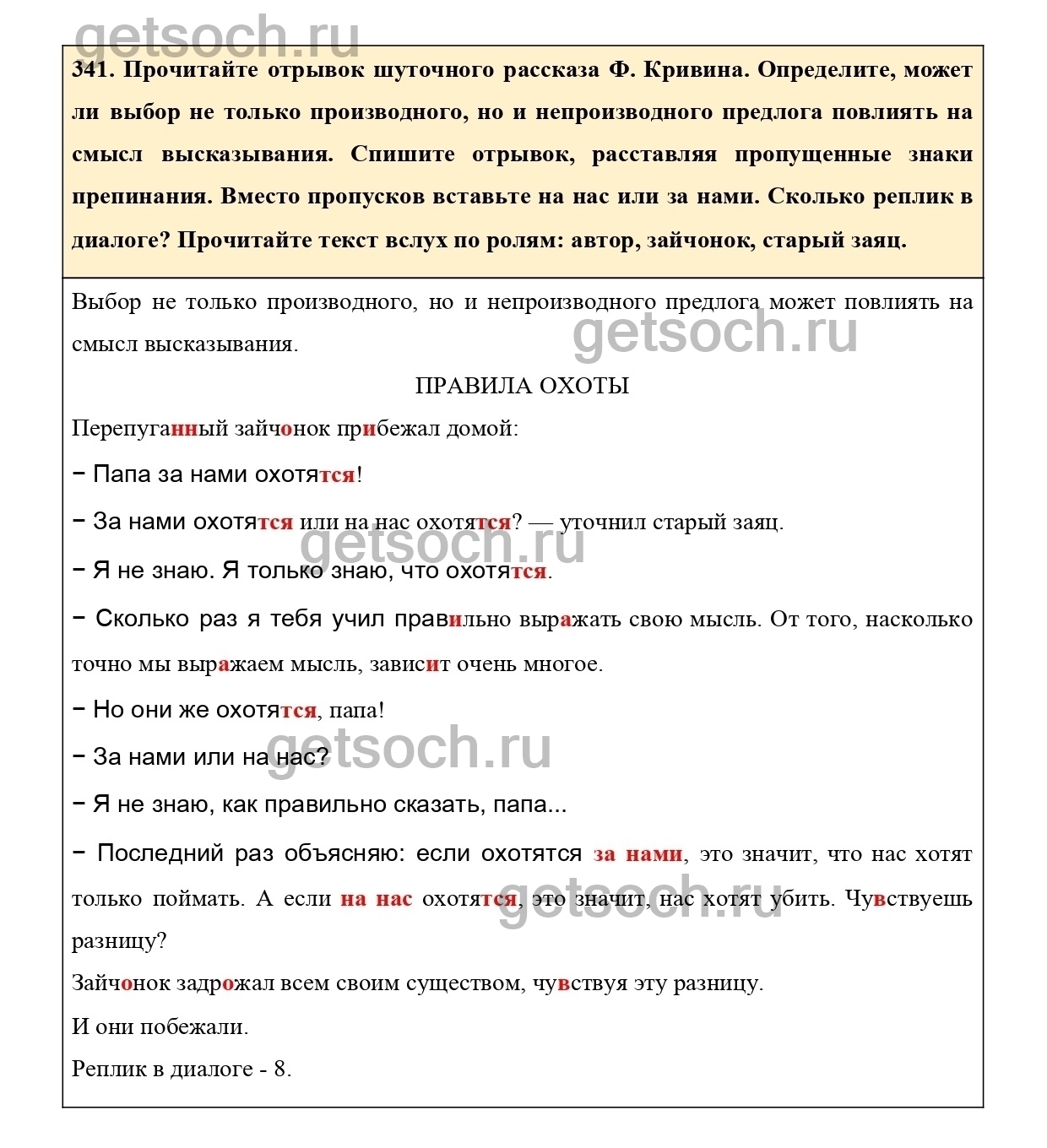 Упражнение 341- ГДЗ по Русскому языку 7 класс Учебник Ладыженская - Getsoch