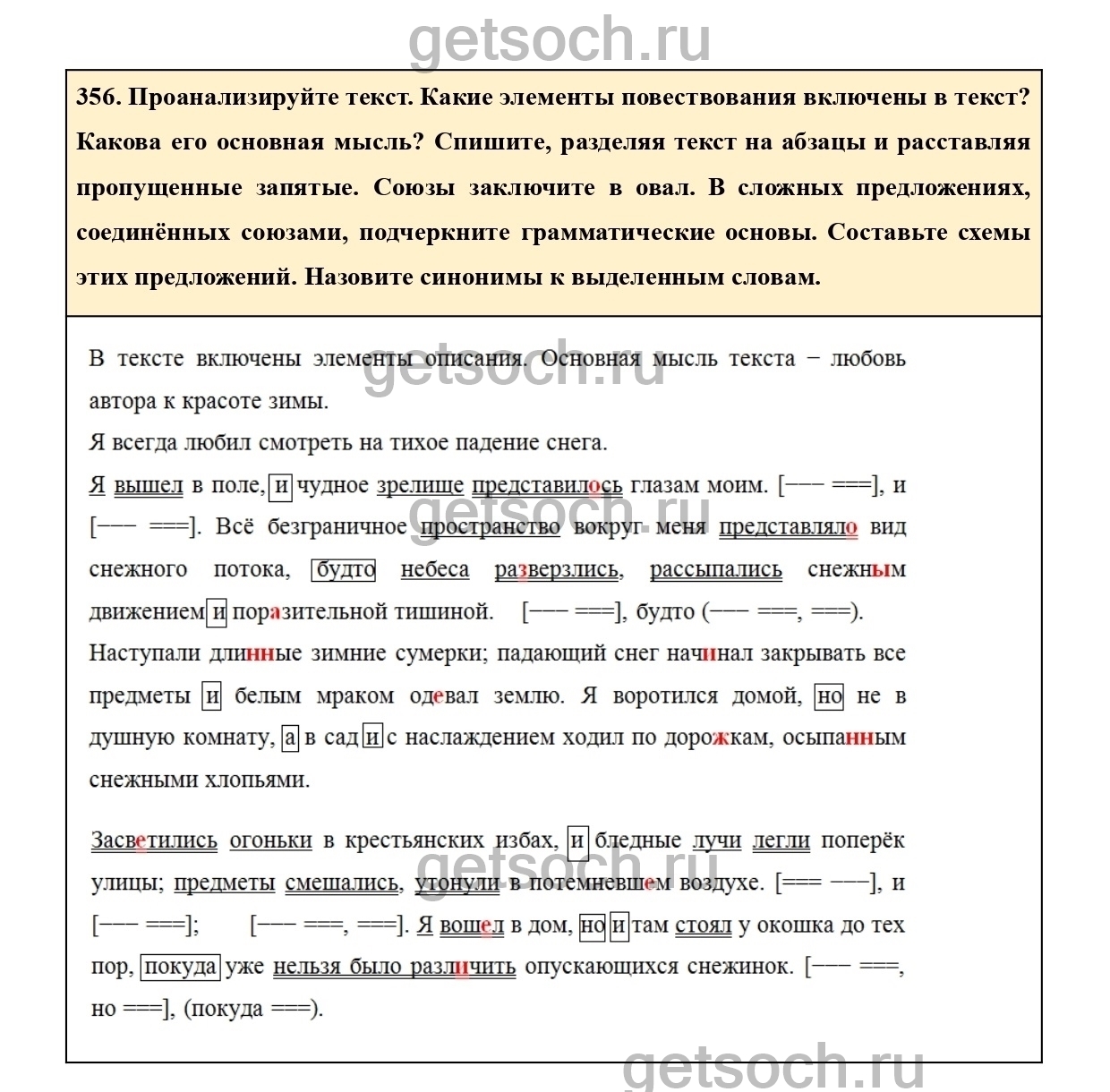 Упражнение 373- ГДЗ по Русскому языку 7 класс Учебник Ладыженская - Getsoch