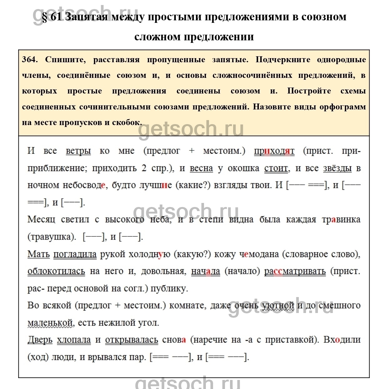 Упражнение 382 по русскому языку 7 класс