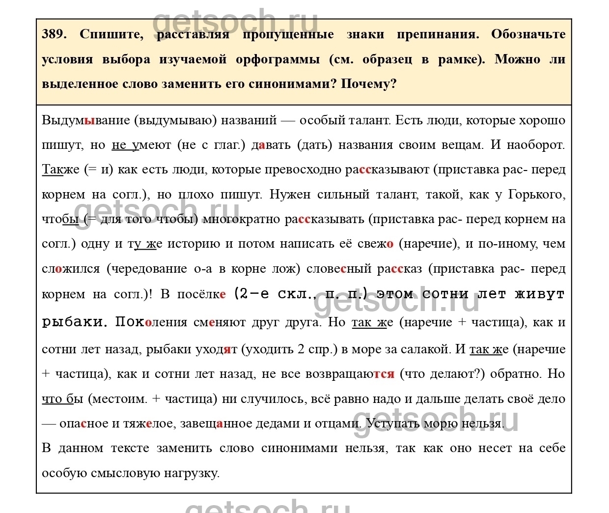 Русский язык 7 класс упражнение 389. Русский язык 6 класс ладыженская 279. Русский язык 7 класс учебник упражнение 389. Упражнение 389 по русскому языку 8 класс. Выдумывание названий особый талант.