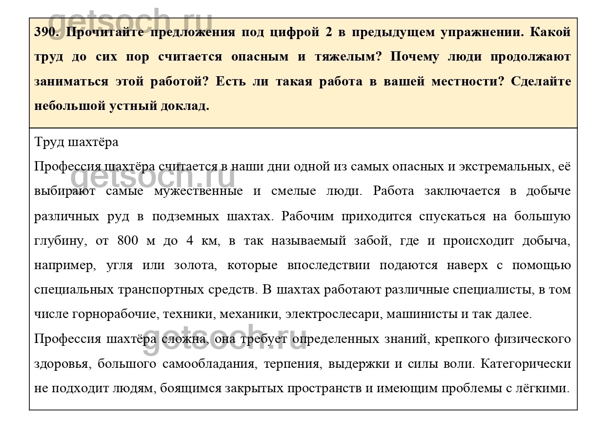 Упражнение 390- ГДЗ по Русскому языку 7 класс Учебник Ладыженская - Getsoch