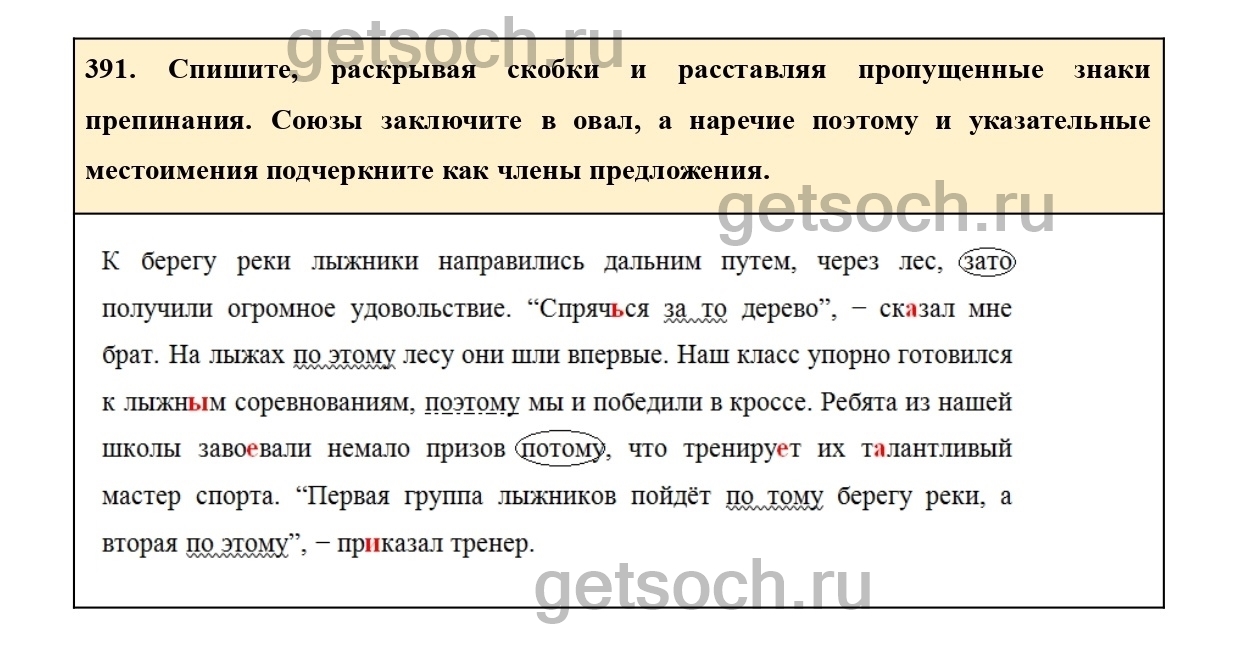 Упражнение 391- ГДЗ по Русскому языку 7 класс Учебник Ладыженская - Getsoch