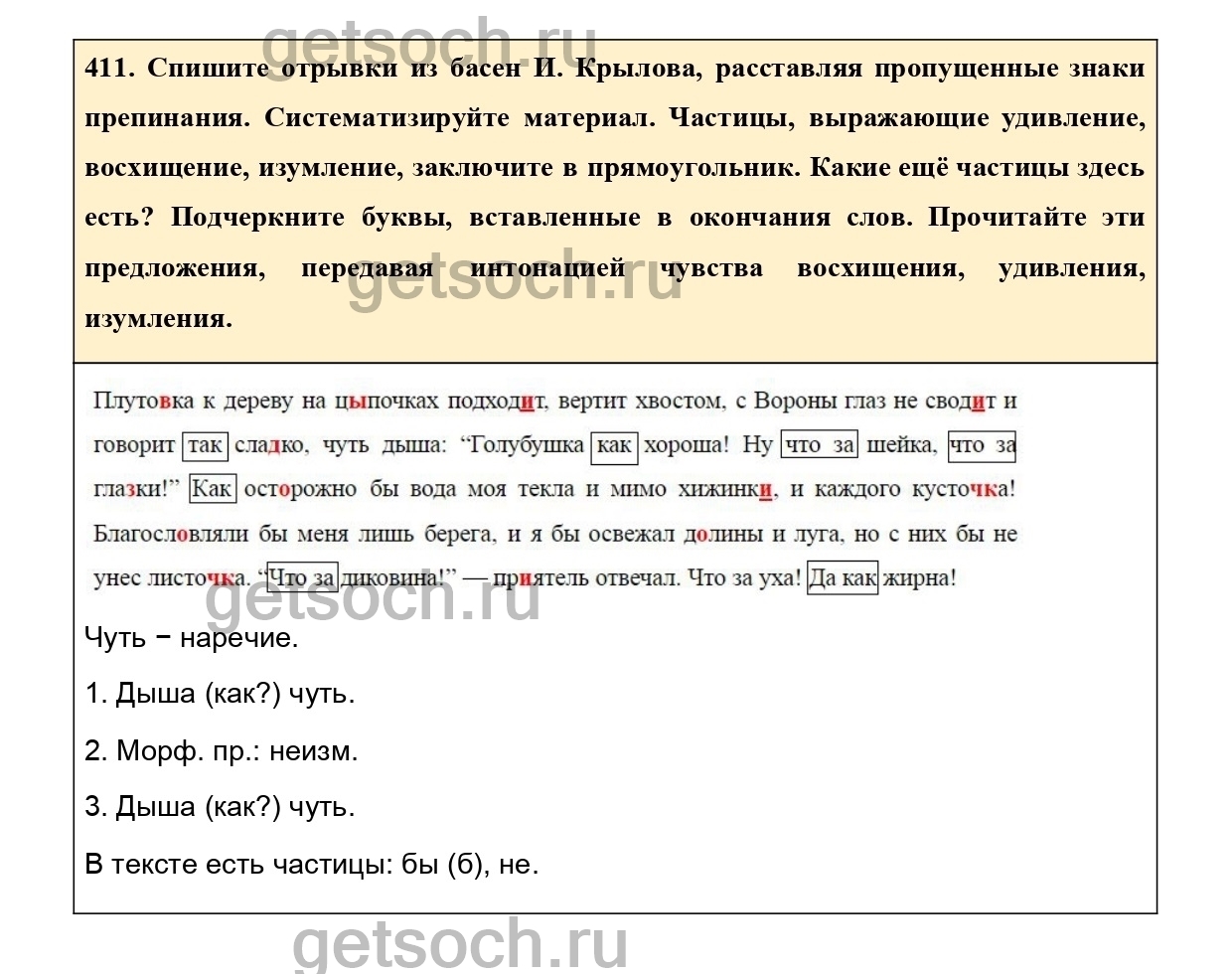 Упражнение 429- ГДЗ по Русскому языку 7 класс Учебник Ладыженская - Getsoch