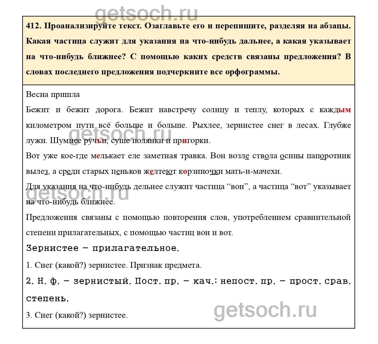 Упражнение 412- ГДЗ по Русскому языку 7 класс Учебник Ладыженская - Getsoch