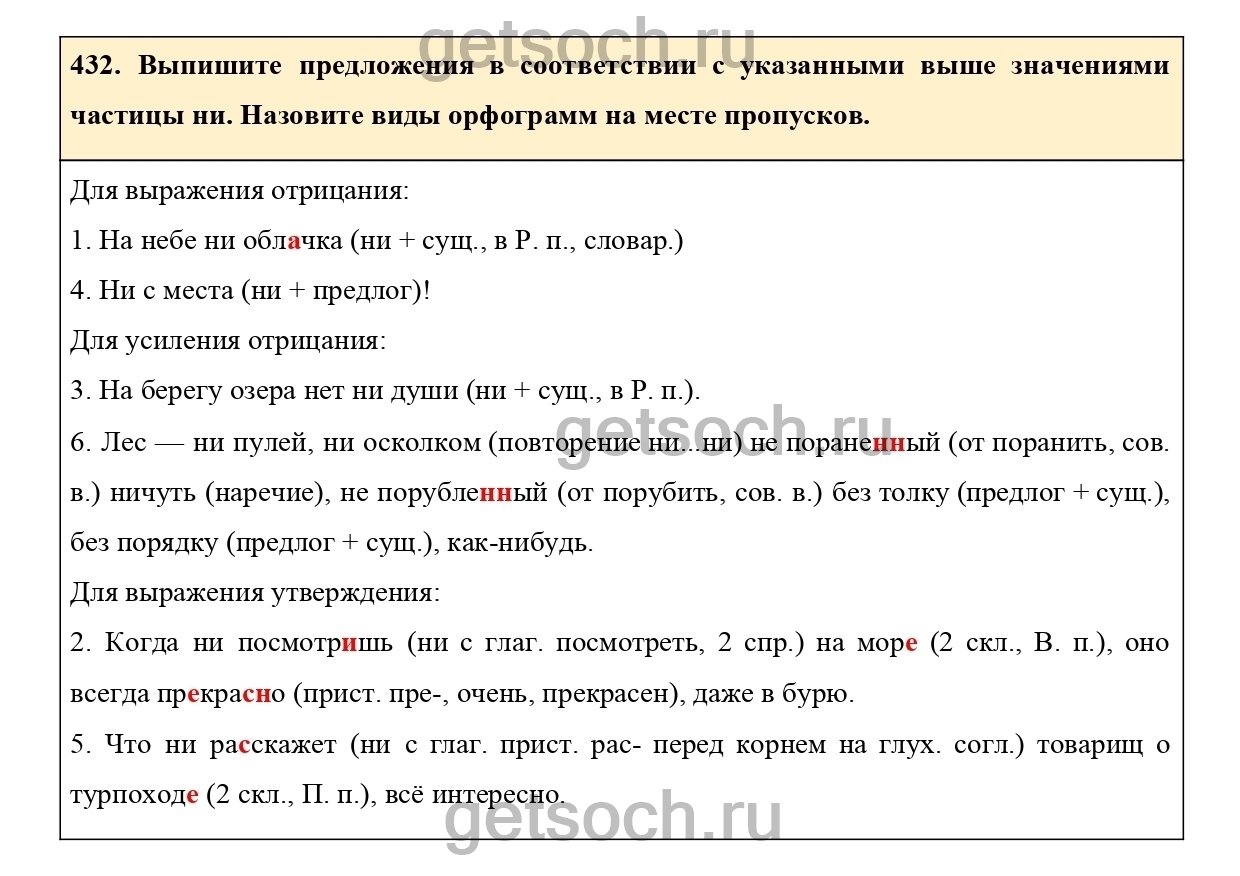 Ответы по русскому 7 класс учебник ладыженская