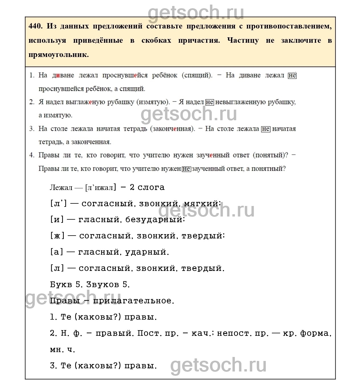 Упражнение 440- ГДЗ по Русскому языку 7 класс Учебник Ладыженская - Getsoch