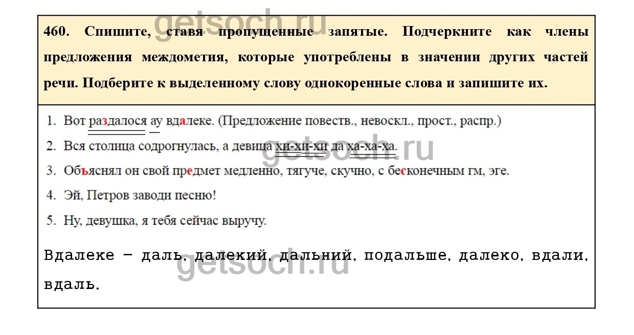 Упражнение 480- ГДЗ по Русскому языку 7 класс Учебник Ладыженская - Getsoch