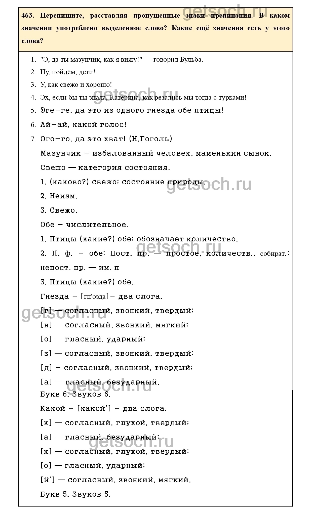 Упражнение 463- ГДЗ по Русскому языку 7 класс Учебник Ладыженская - Getsoch