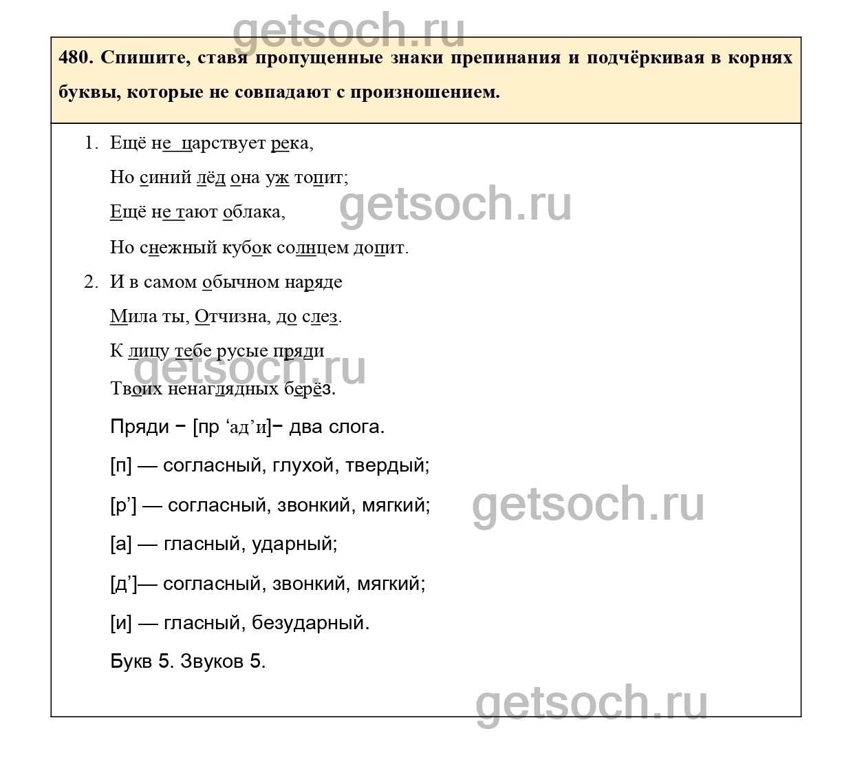 Упражнение 480- ГДЗ по Русскому языку 7 класс Учебник Ладыженская - Getsoch