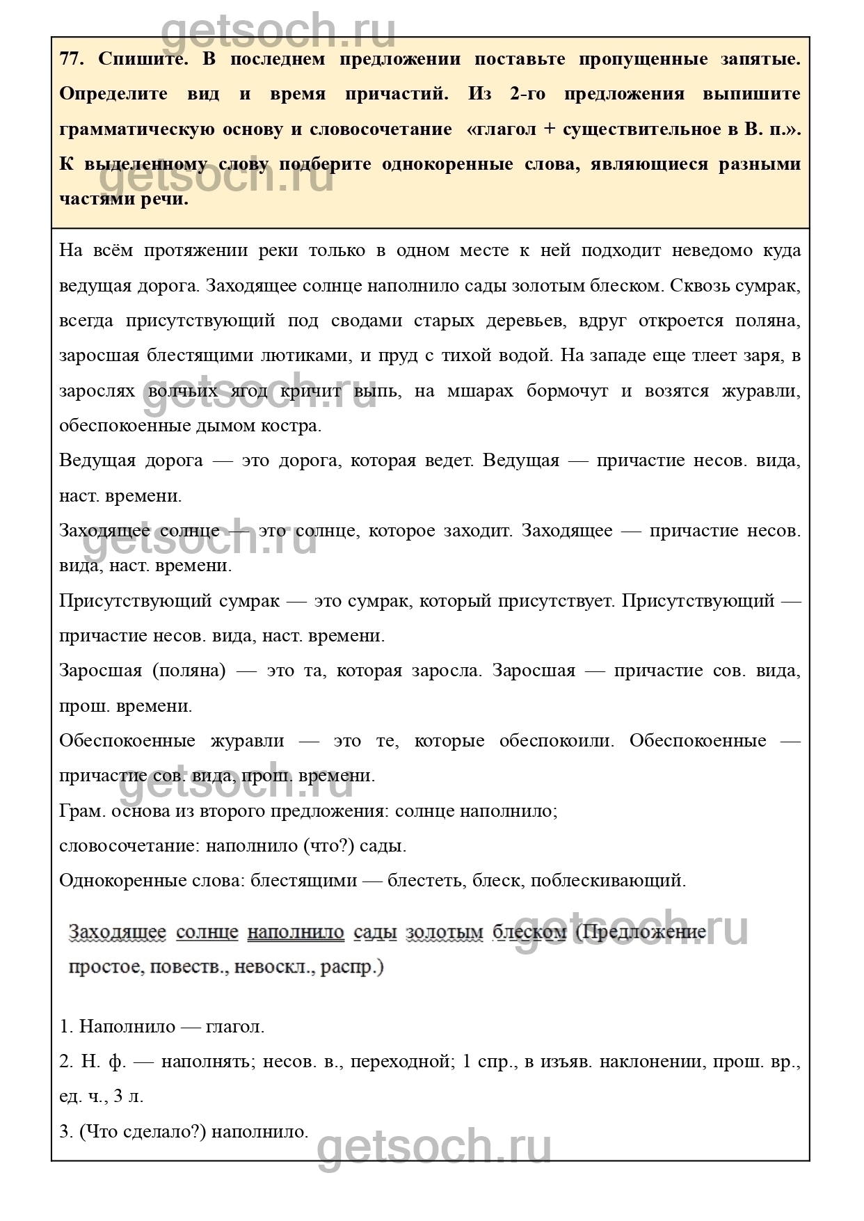 Упражнение 79- ГДЗ по Русскому языку 7 класс Учебник Ладыженская - Getsoch