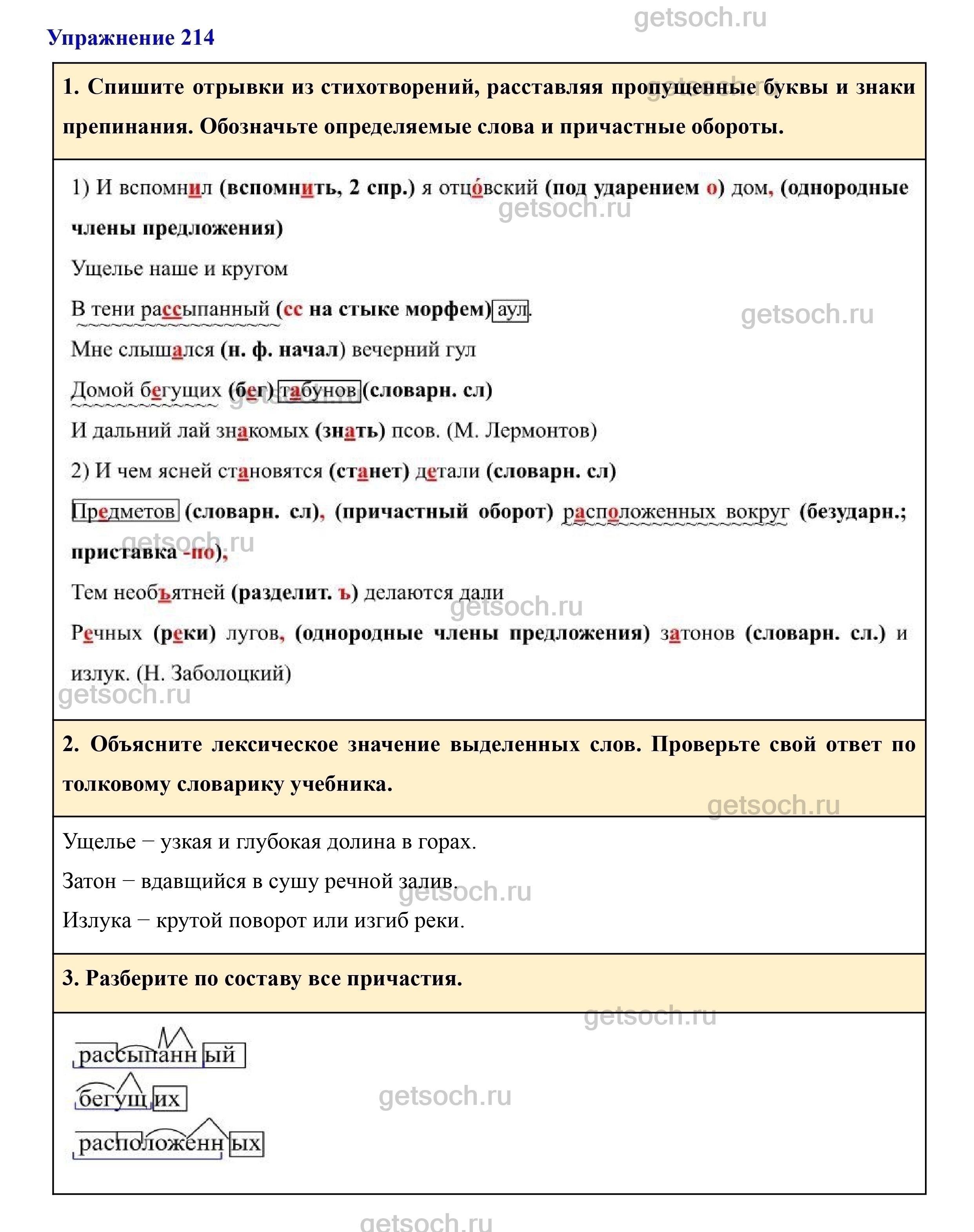 Упражнение 214- ГДЗ Русский язык 7 класс Учебник Разумовская, Львова,  Капинос - Getsoch