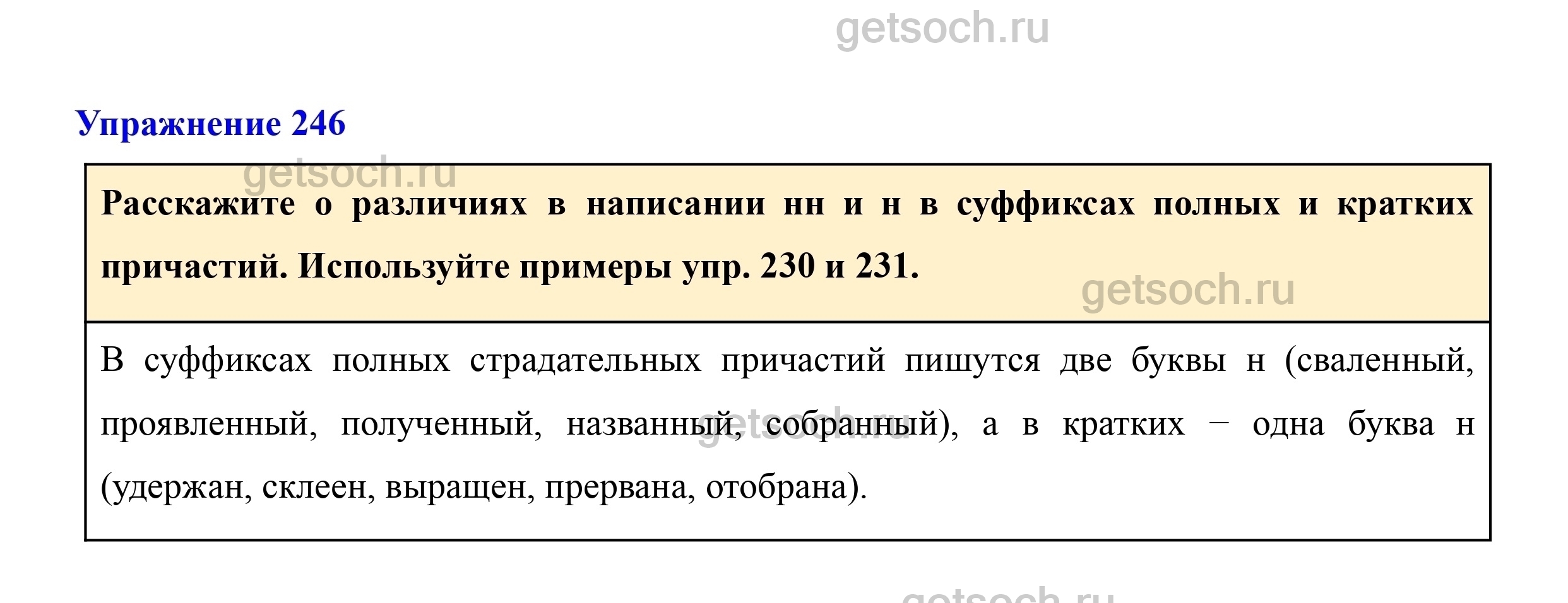 Упражнение 246- ГДЗ Русский язык 7 класс Учебник Разумовская, Львова,  Капинос - Getsoch