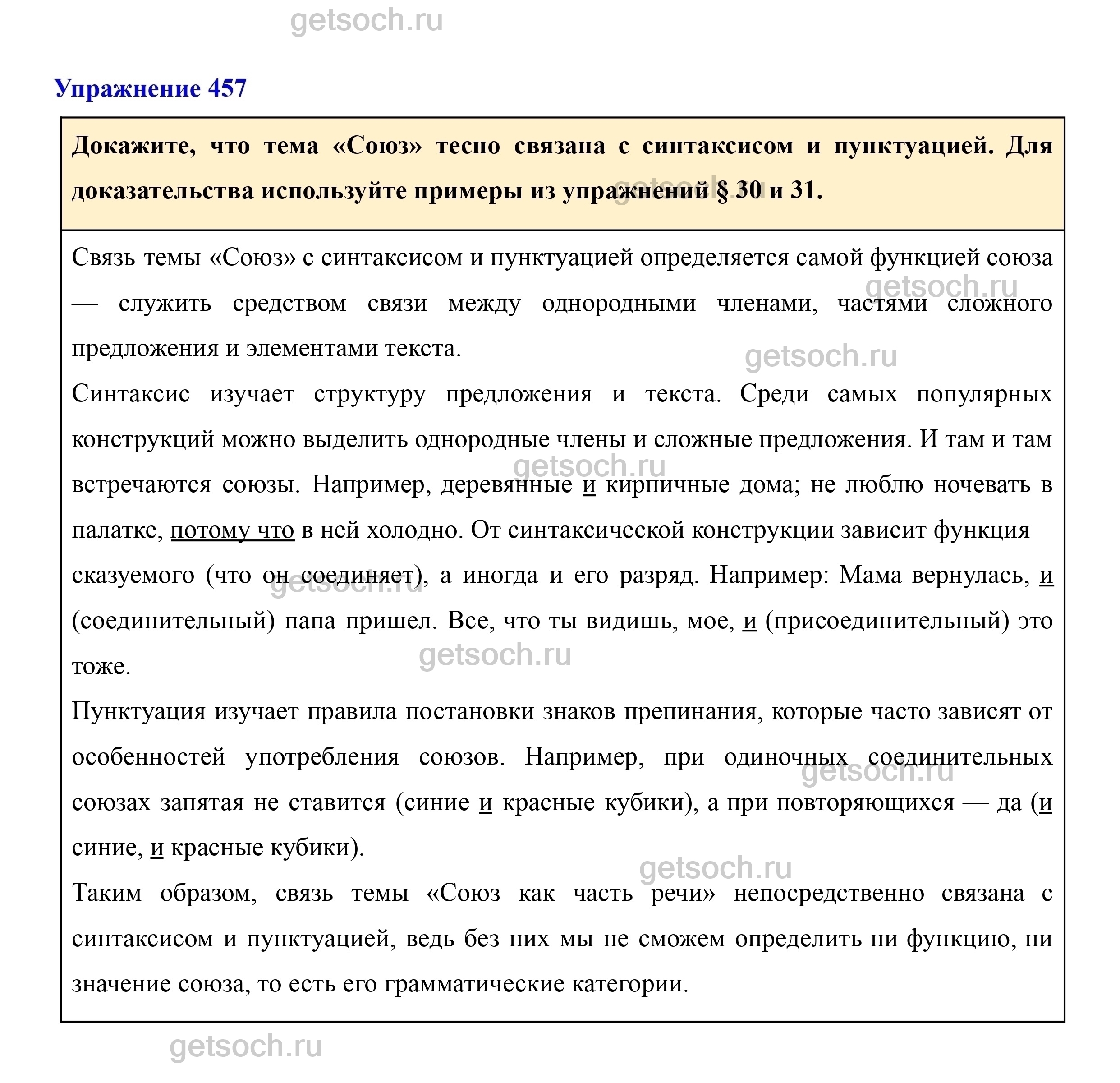 Упражнение 457- ГДЗ Русский язык 7 класс Учебник Разумовская, Львова,  Капинос - Getsoch