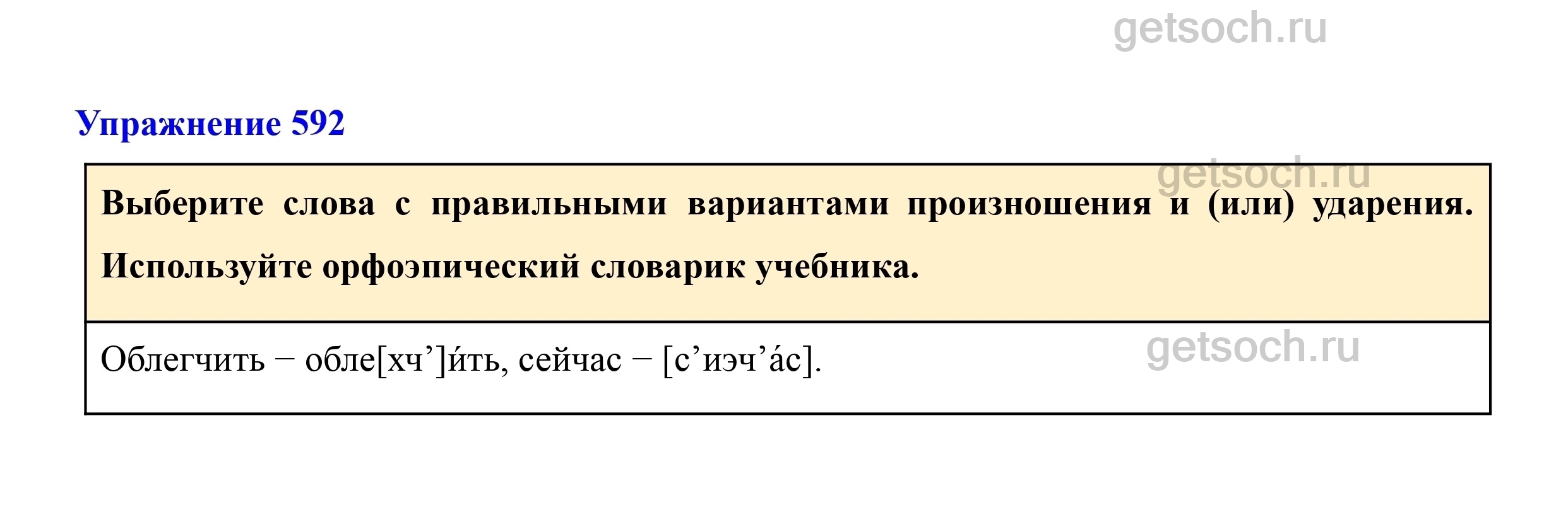 Упражнение 592- ГДЗ Русский язык 7 класс Учебник Разумовская, Львова,  Капинос - Getsoch