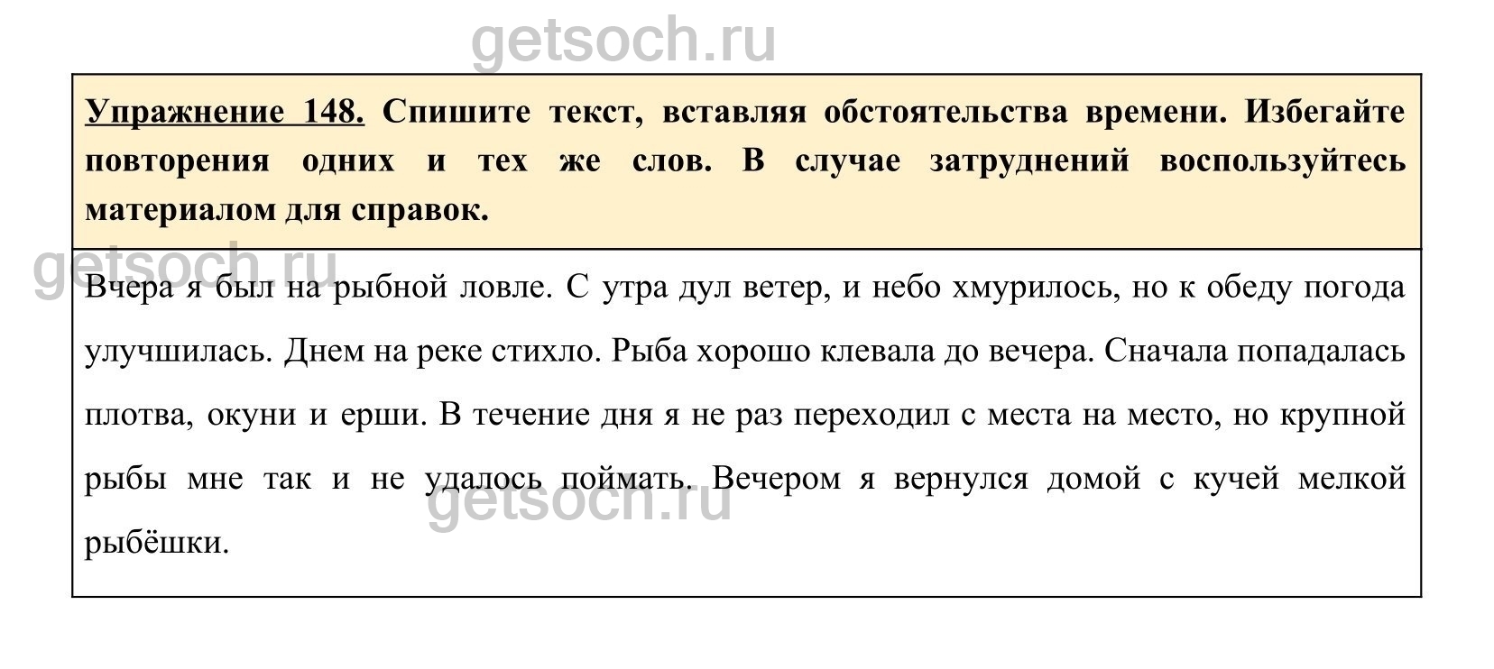 Русский язык 8 класс самое главное. Упражнение 148 по русскому языку 2 класс. Русский язык восьмой класс страница 76 упражнение 148. Какое есть прилагательное в русском языке на странице 85 упражнение 148.