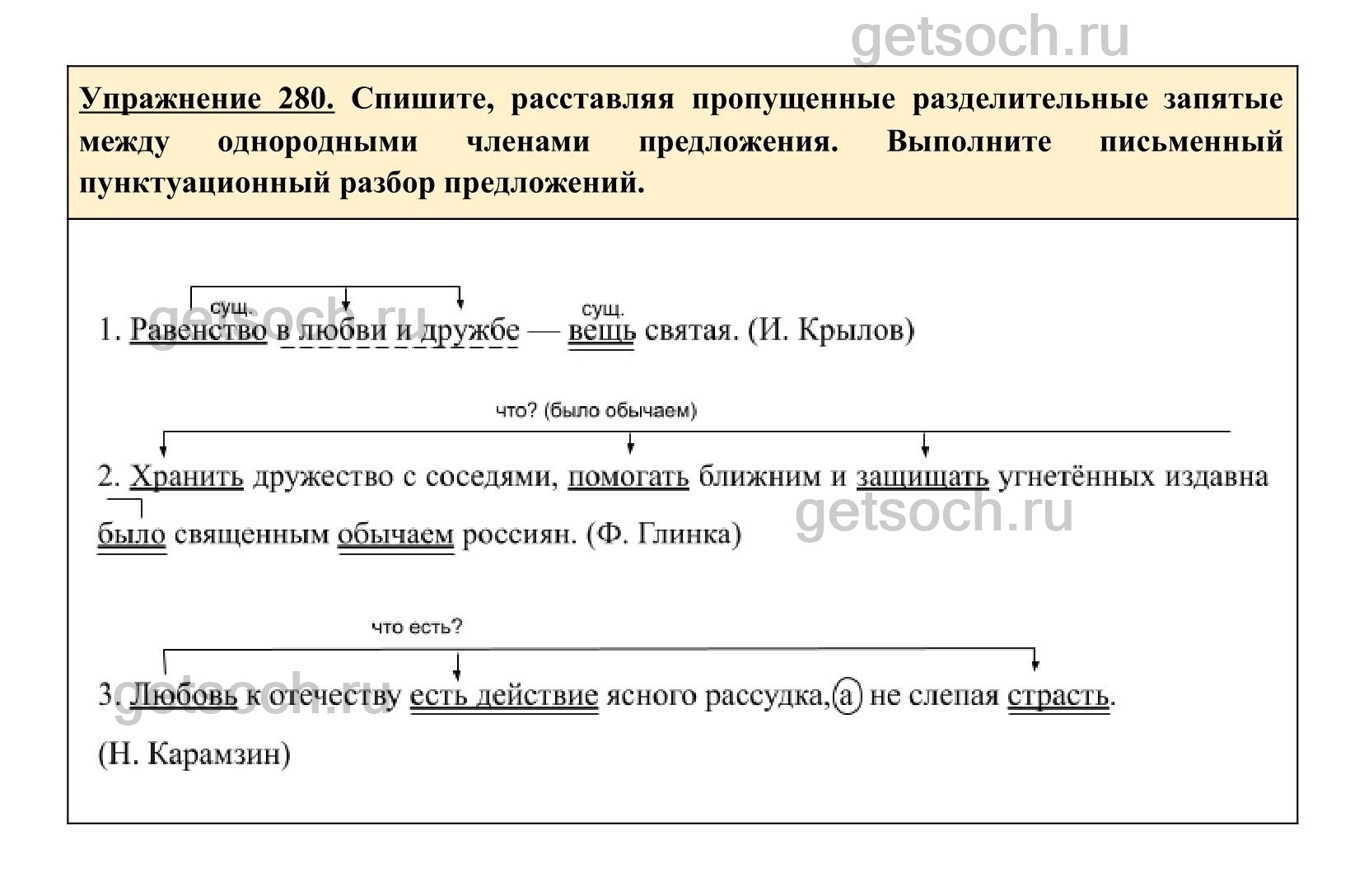 Русский язык 9 класс упражнение 280