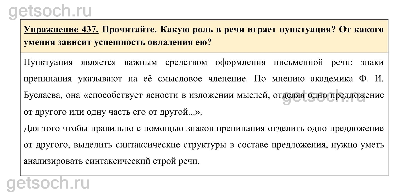 Русский язык 8 класс упражнение 437. Упражнение 437 по русскому языку 8 класс.