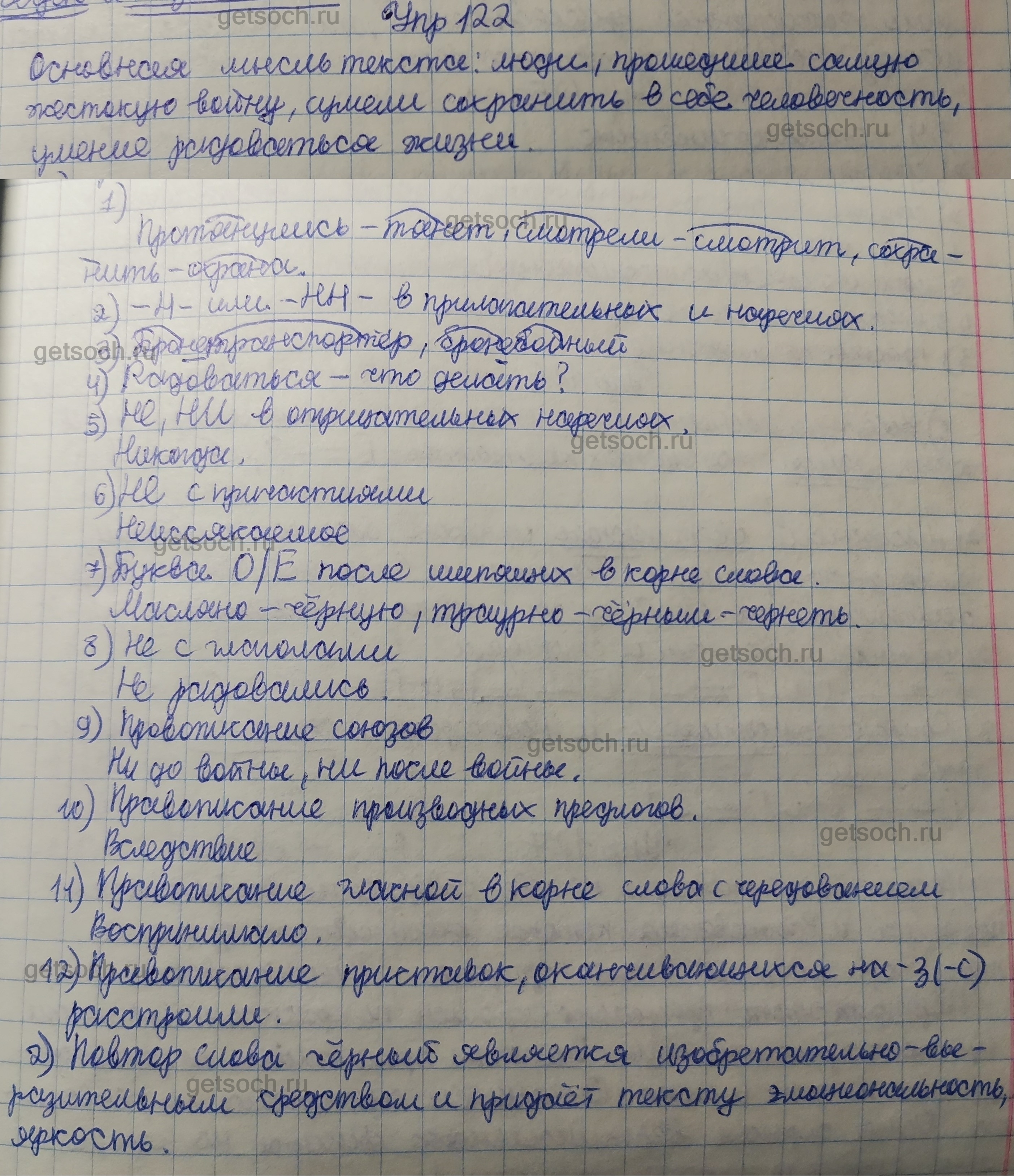 Упражнение 122- ГДЗ по Русскому языку 9 класс Учебник Рыбченкова - Getsoch