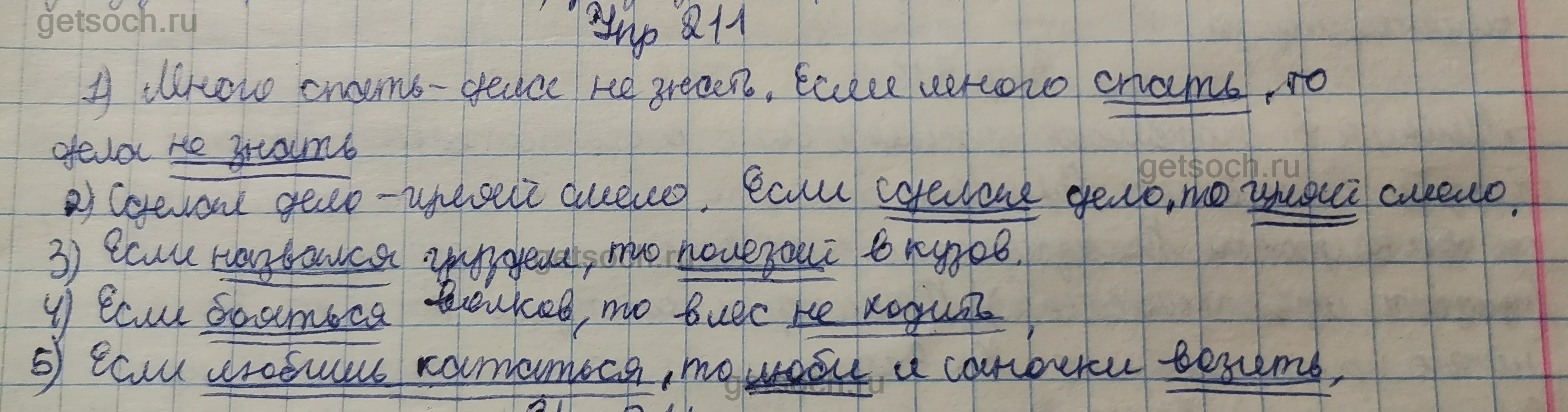 Упражнение 211- ГДЗ по Русскому языку 9 класс Учебник Рыбченкова - Getsoch