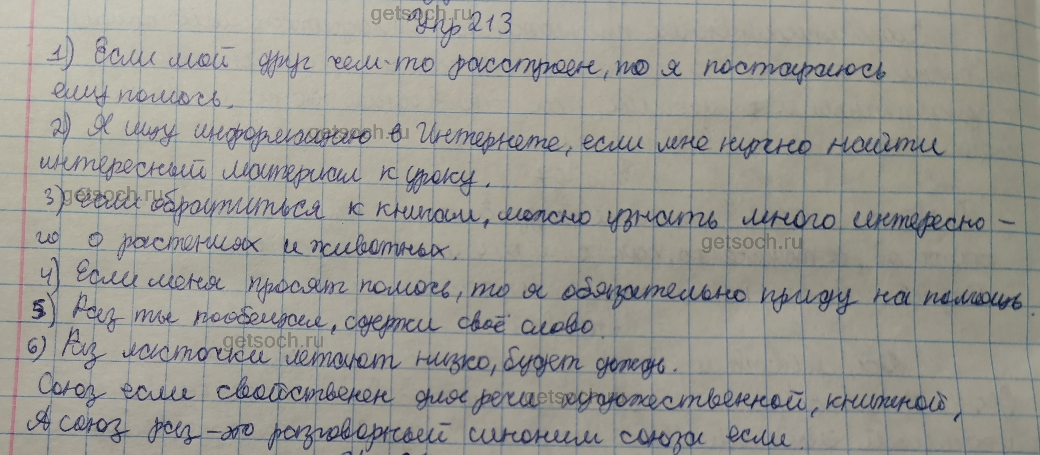 Упражнение 213- ГДЗ по Русскому языку 9 класс Учебник Рыбченкова - Getsoch