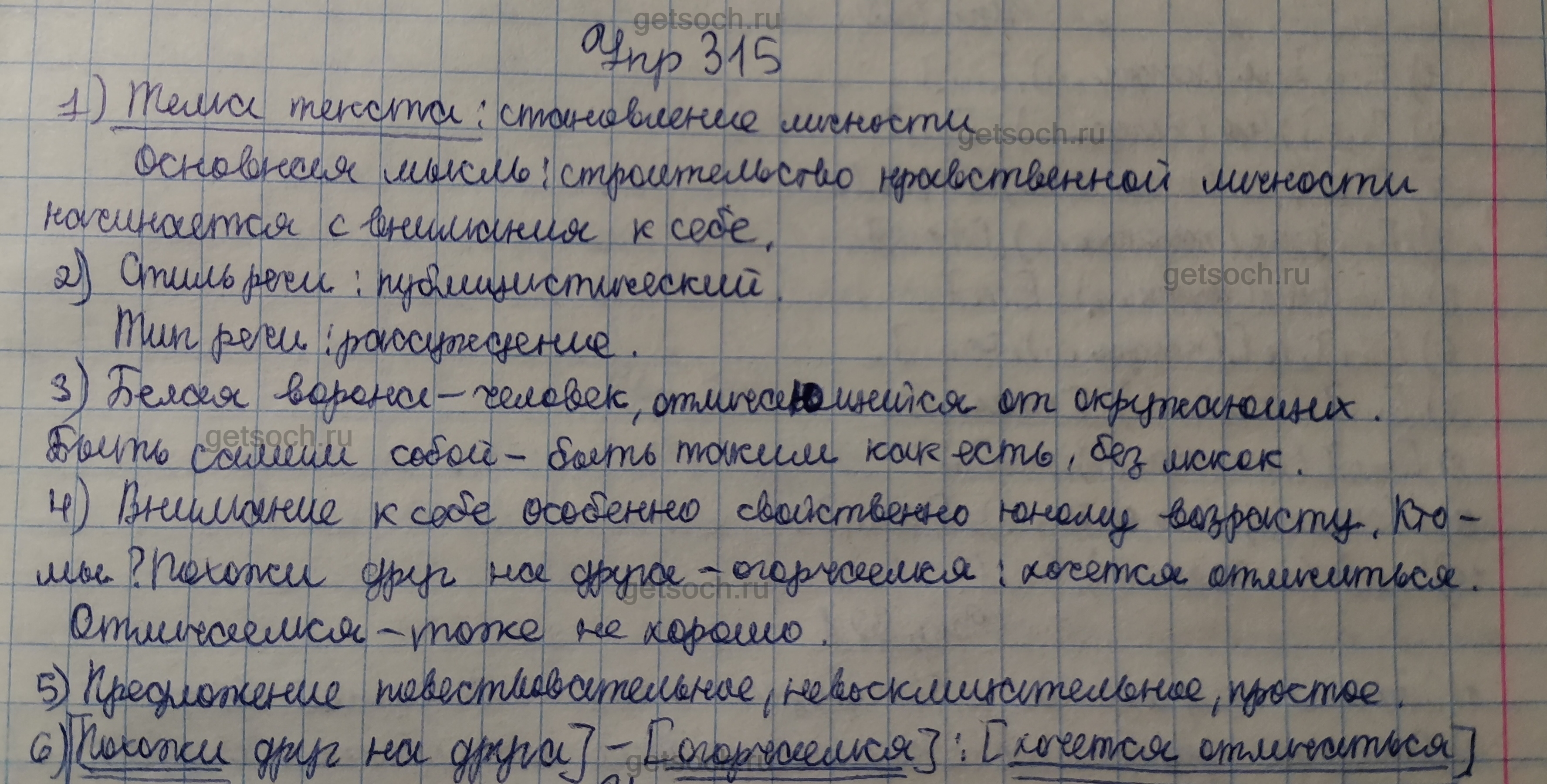 Упражнение 315- ГДЗ по Русскому языку 9 класс Учебник Рыбченкова - Getsoch