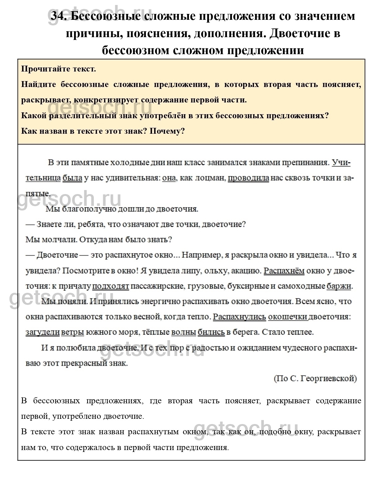 Материалы для самостоятельных наблюдений стр.131- ГДЗ по Русскому язык для  9 класса Учебник Ладыженская, Тростенцова, Дейкина, Александрова - Getsoch